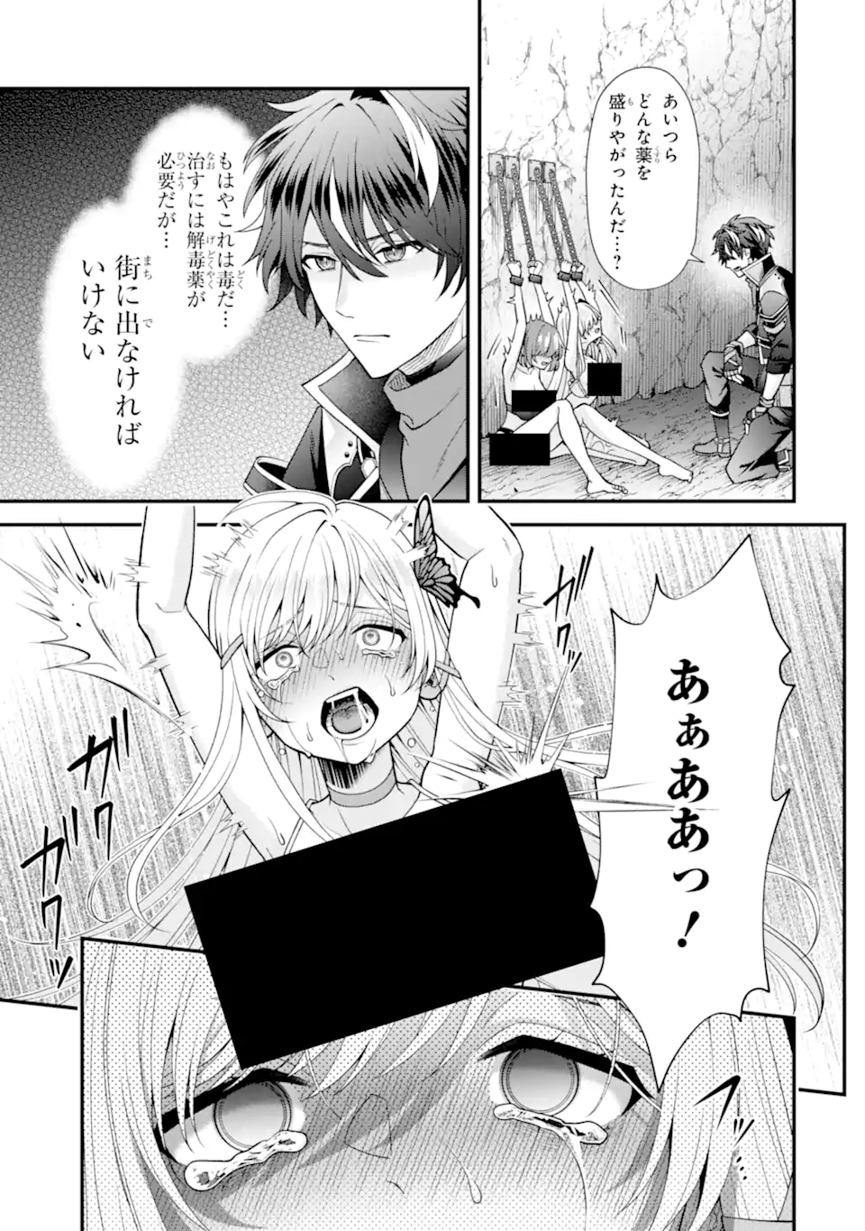 毒の王 最強の力に覚醒した俺は美姫たちを従え、発情ハーレムの主となる 第4.3話 - Page 7