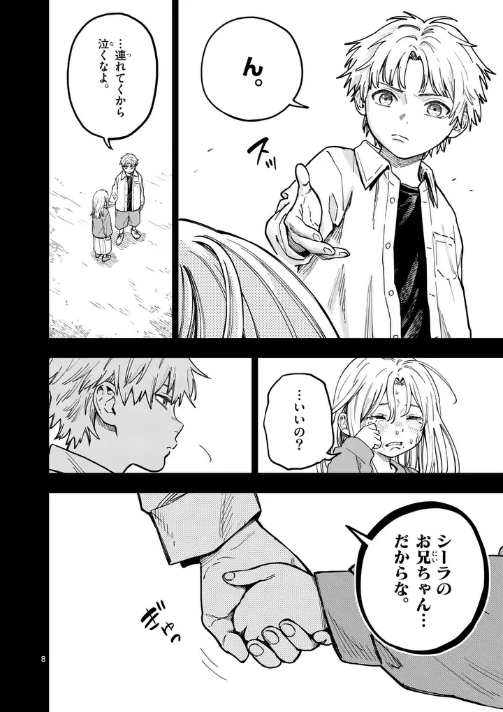 ダーウィンの大罪 第32.1話 - Page 8