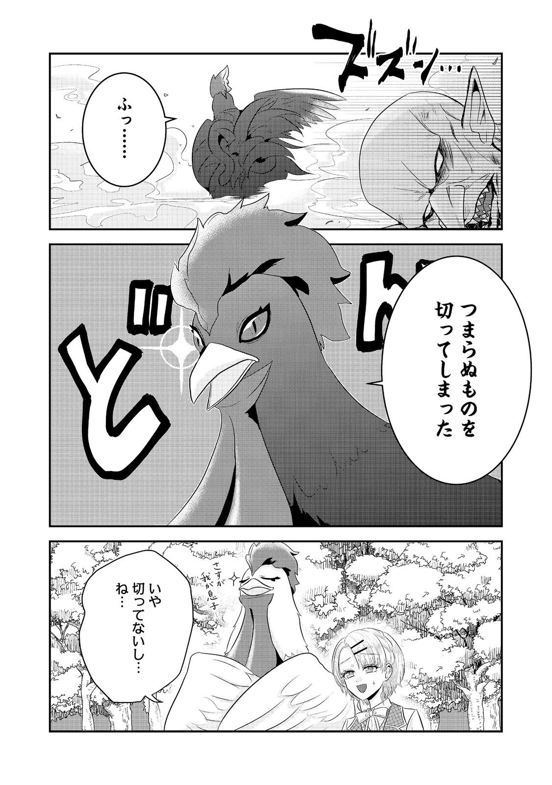 ギルドの受付嬢は定時上がりの夢を見る@COMIC 第6.3話 - Page 14