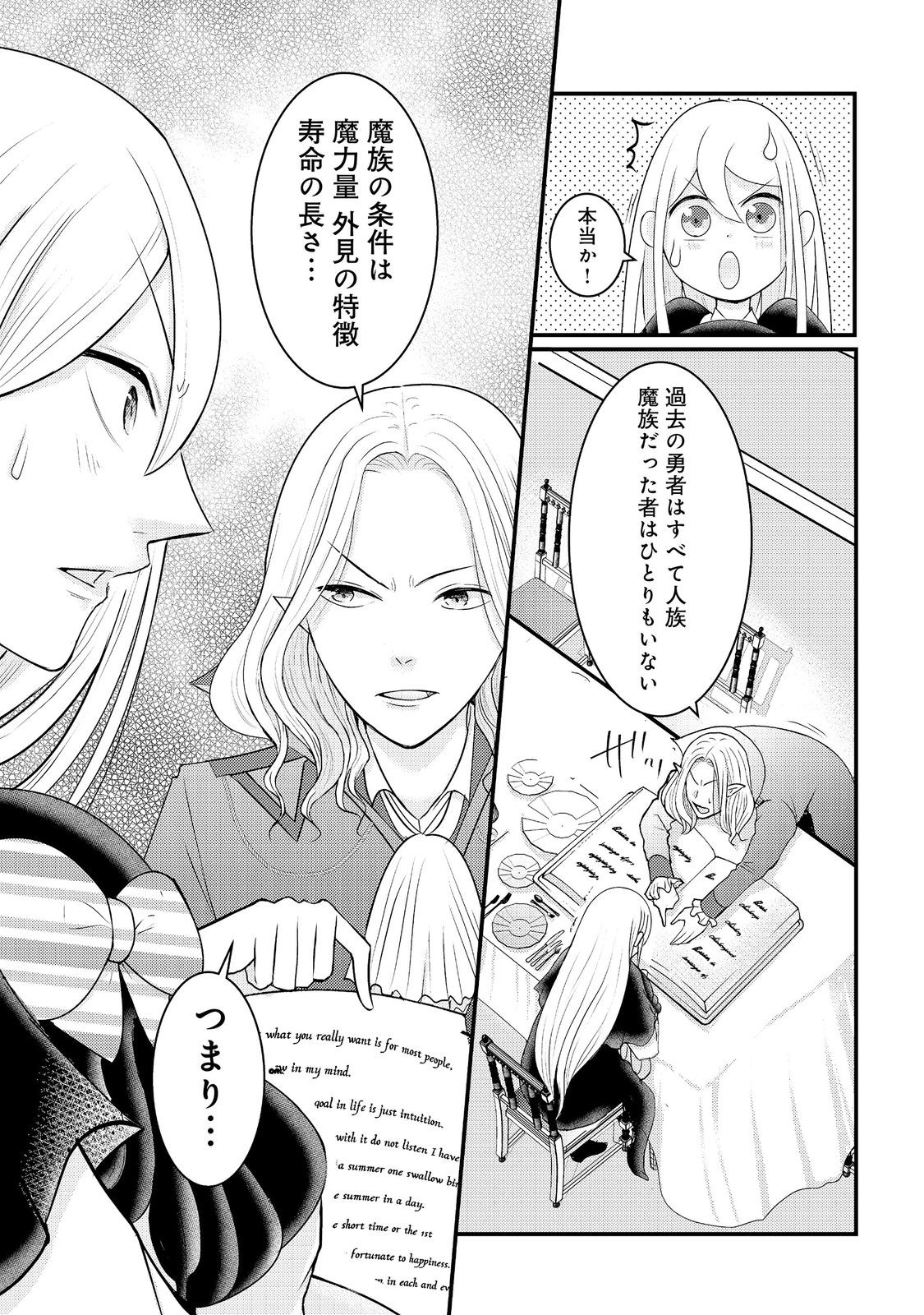 魔王様、溺愛しすぎです!@COMIC 第10話 - Page 13