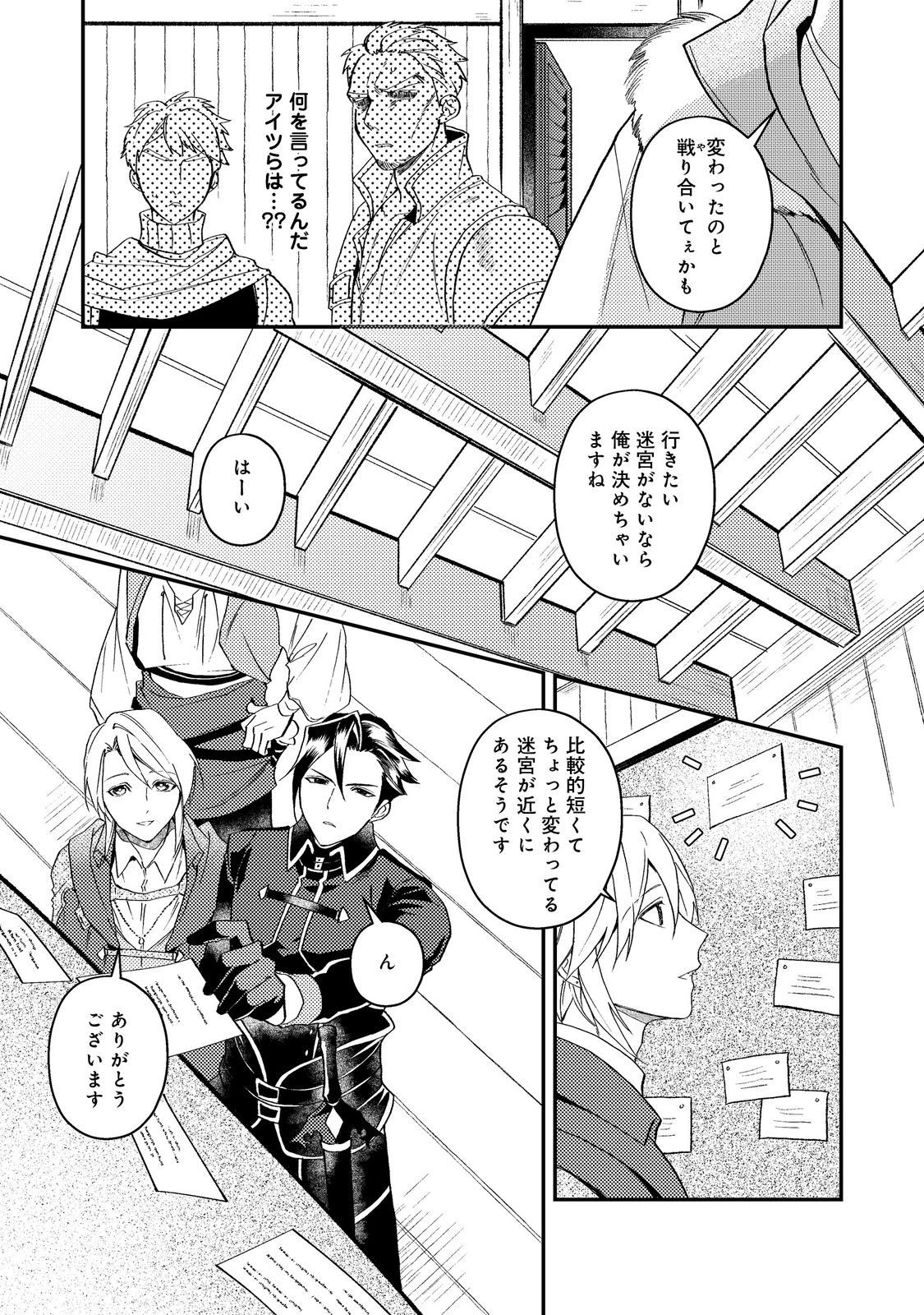 休暇だと思って楽しみます。 第70話 - Page 7