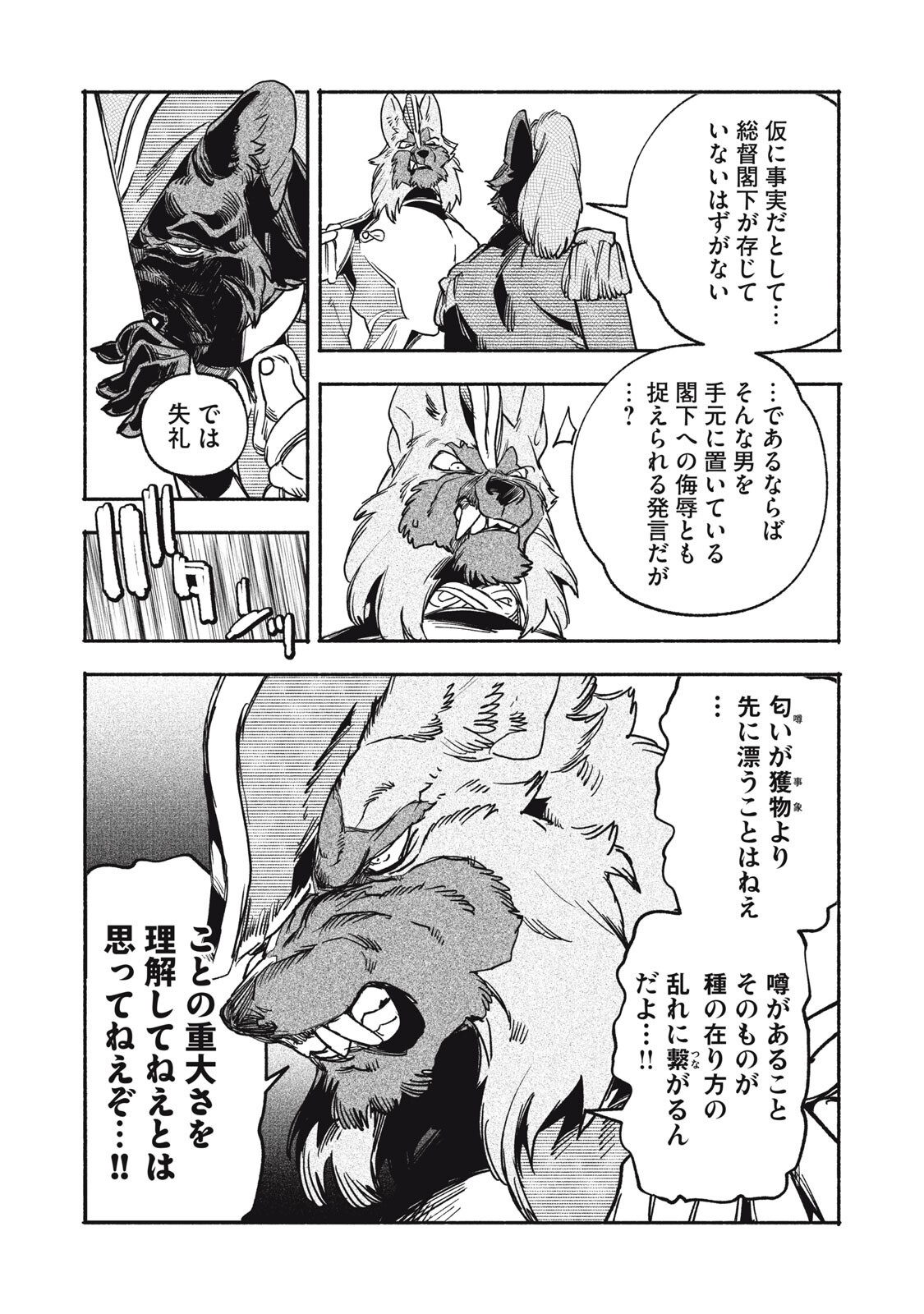 シランド 第11.2話 - Page 11