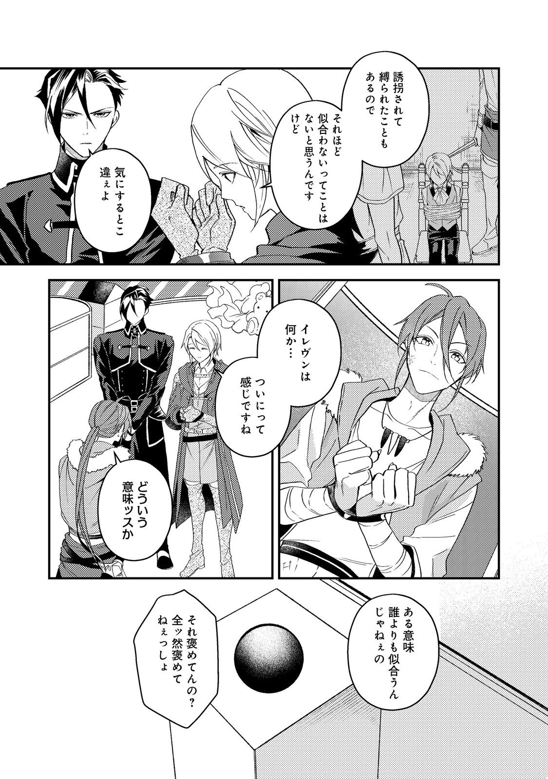休暇だと思って楽しみます。 第70話 - Page 25