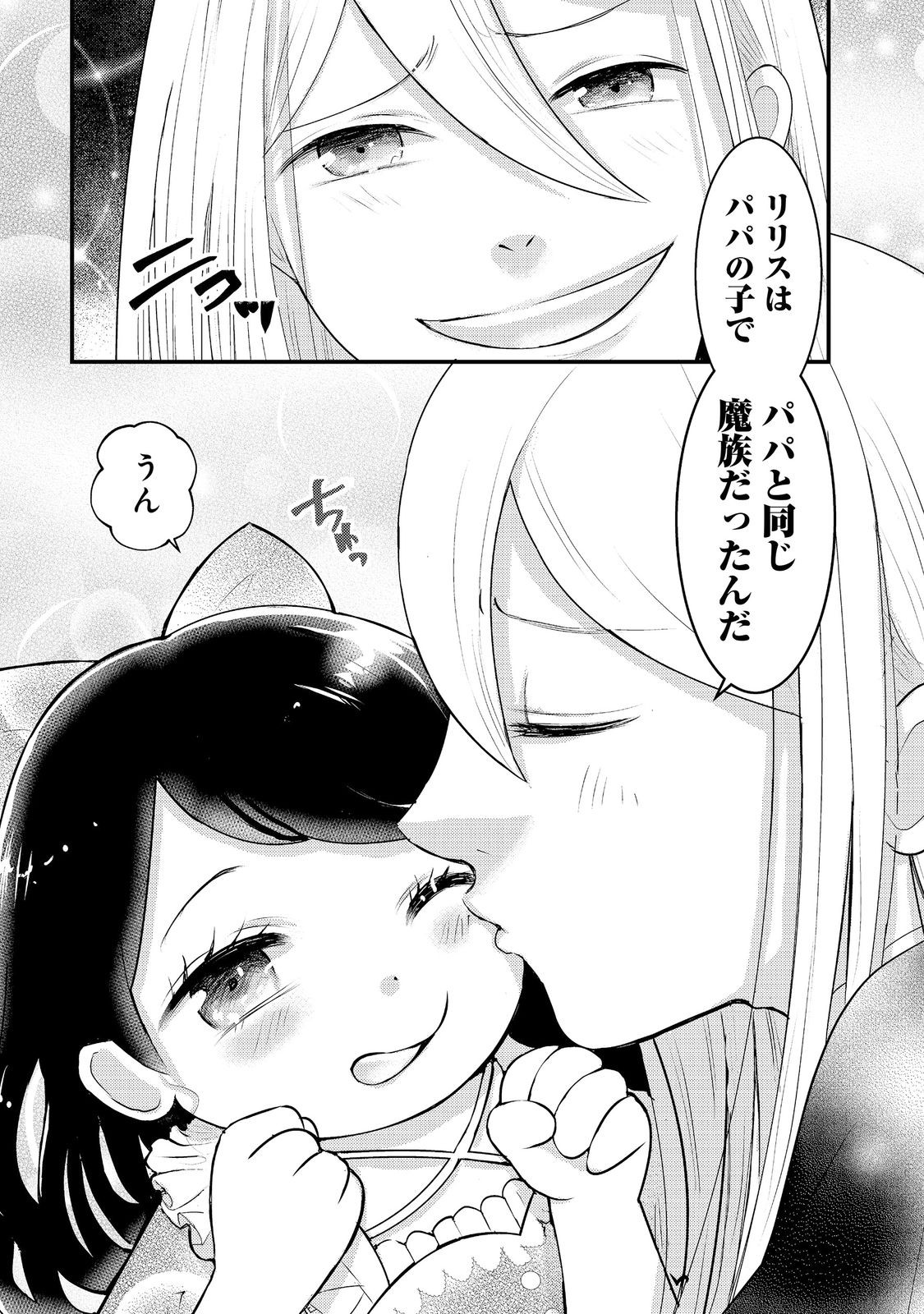 魔王様、溺愛しすぎです!@COMIC 第10話 - Page 17