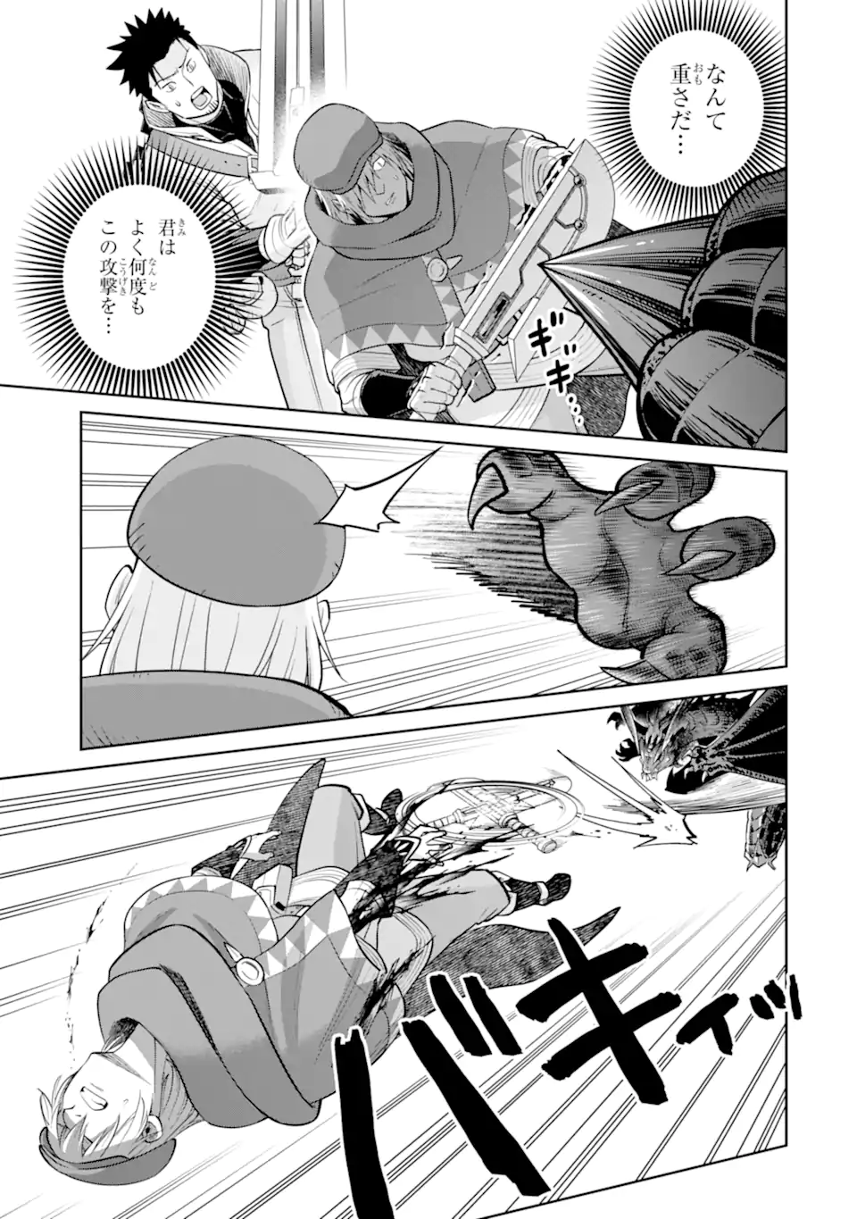 最強は田舎農家のおっさんでした 最高ランクのドラゴンを駆除した結果、実力が世界にバレました 第21.1話 - Page 11