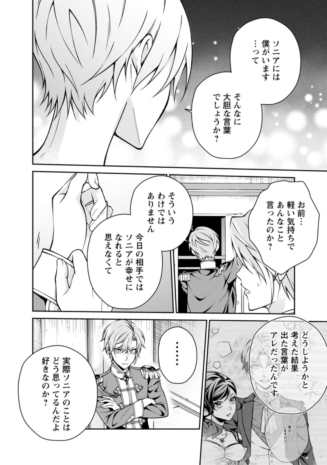 幸せに暮らしてますので放っておいてください 第20.1話 - Page 4