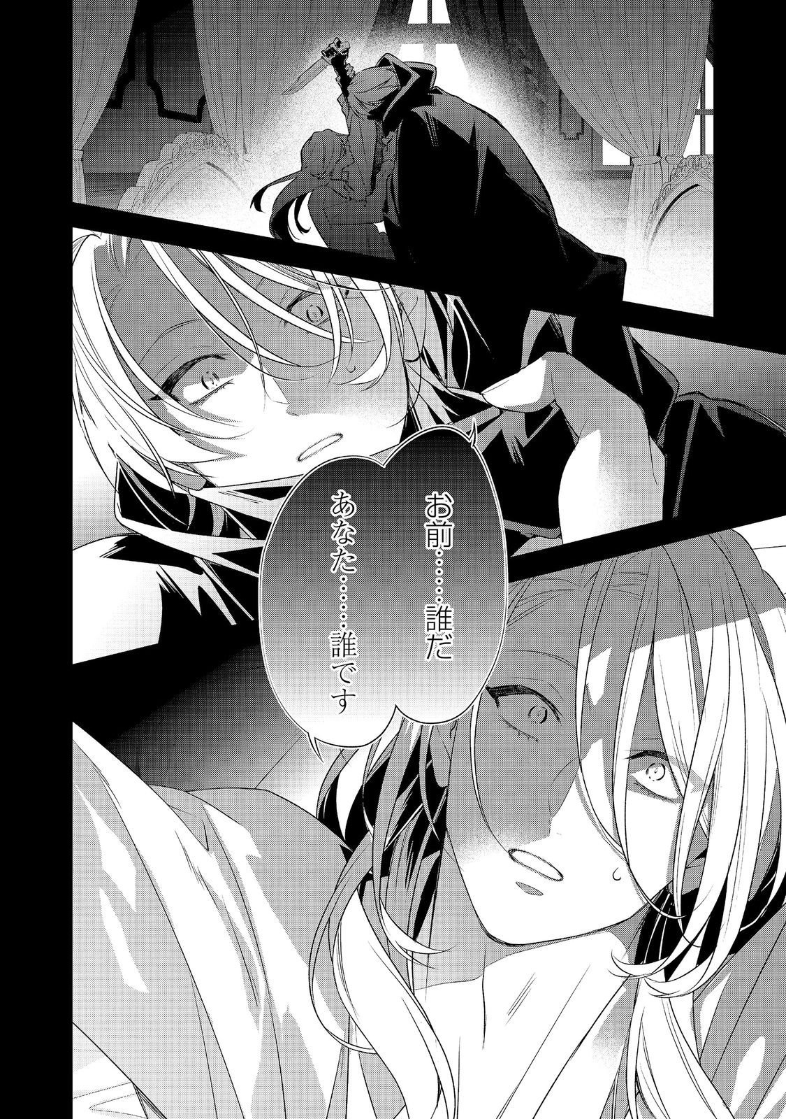 断罪された悪役令嬢は、逆行して完璧な悪女を目指す 第35話 - Page 2