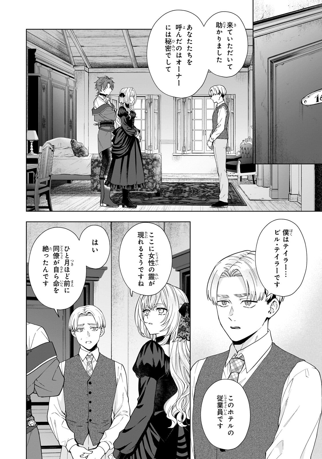 葬霊のラメント ～乙女は彷徨える魂に餞を～ 第8.1話 - Page 2