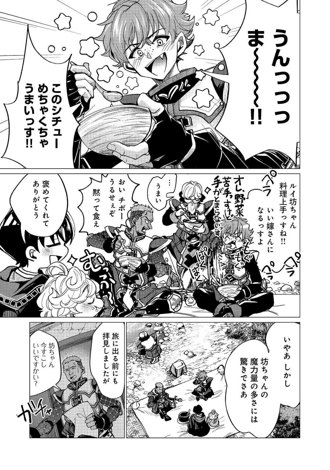 祖父母をたずねて家出兄弟二人旅 第6.2話 - Page 4