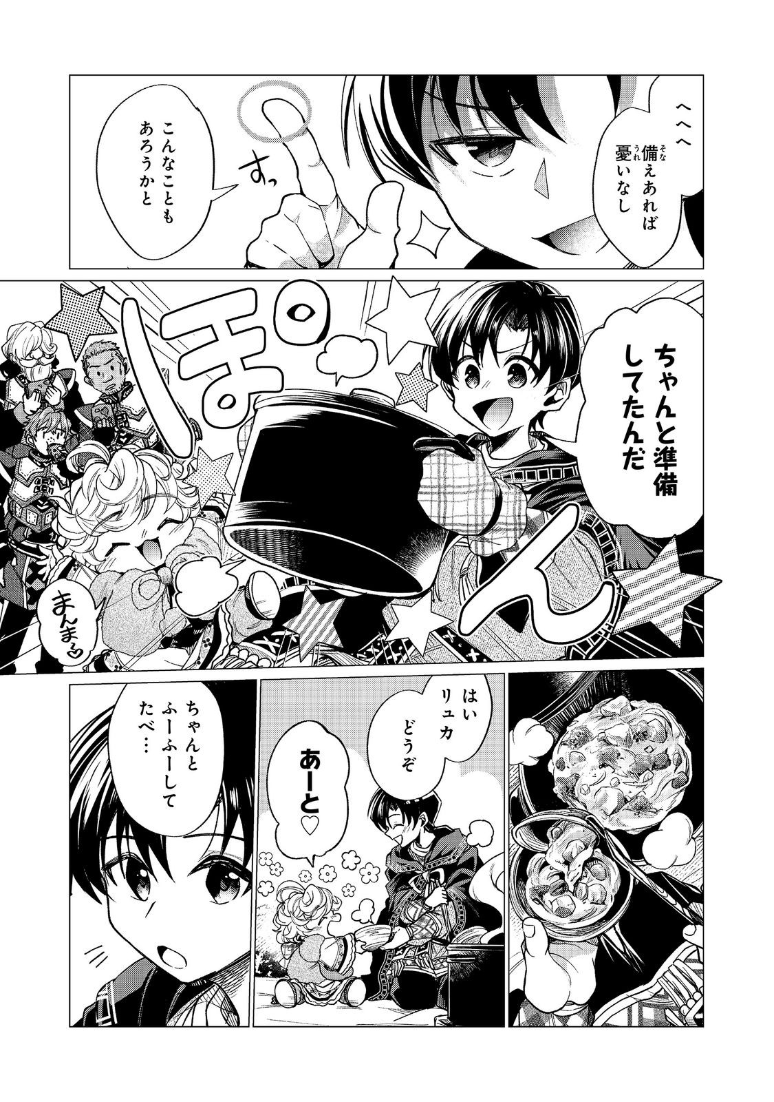 祖父母をたずねて家出兄弟二人旅 第6.2話 - Page 2
