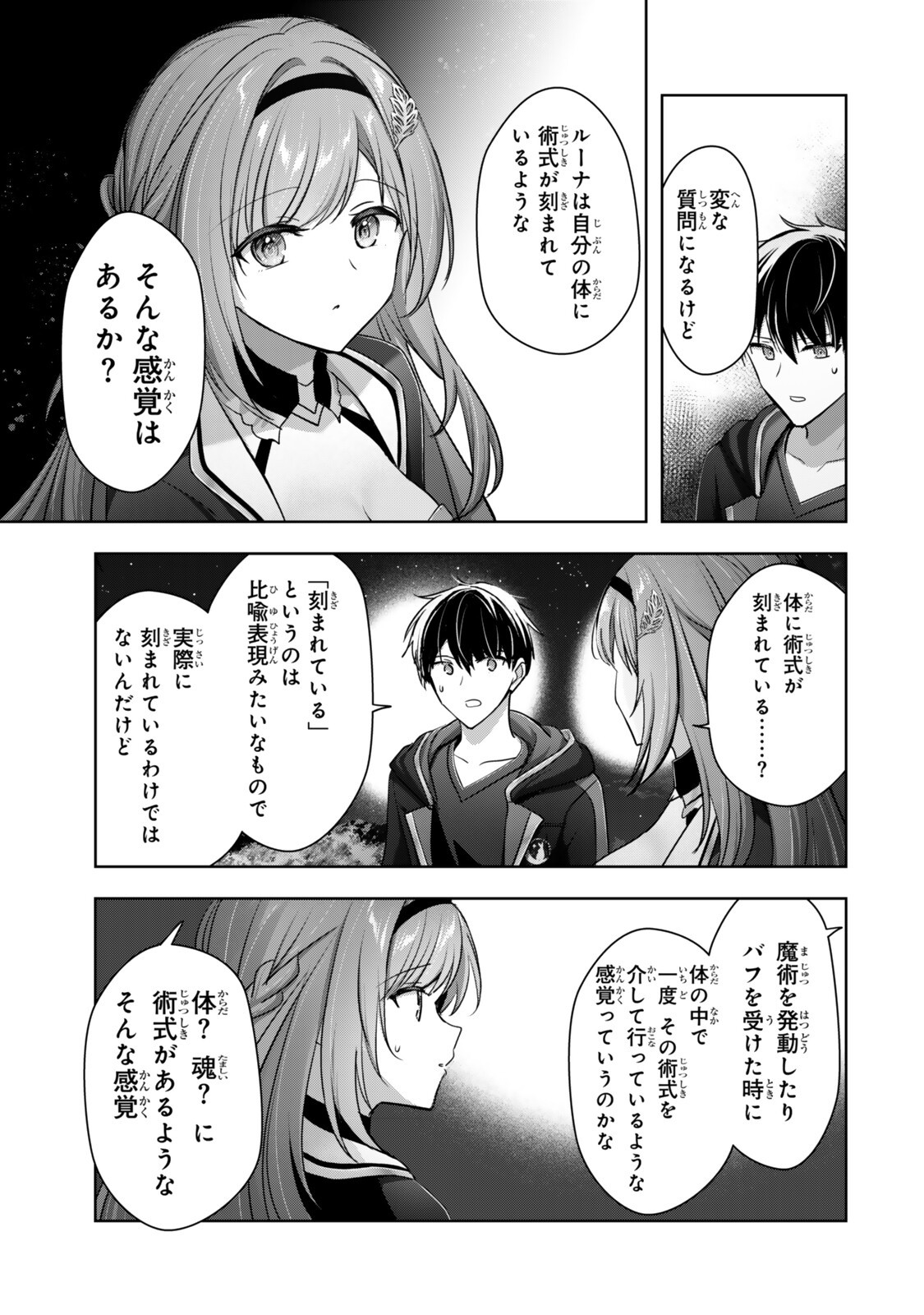 勇者パーティを追い出された器用貧乏 パーティ事情で付与術士をやっていた剣士、万能へと至る 第61.2話 - Page 7