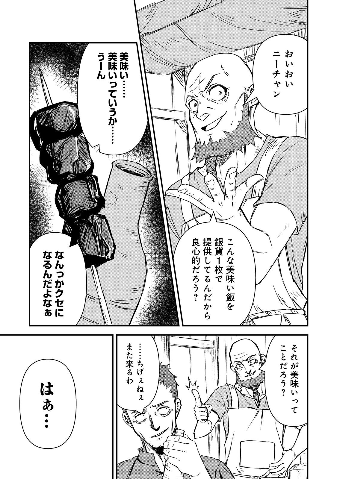 クズ勇者のその日暮らし 第7話 - Page 3