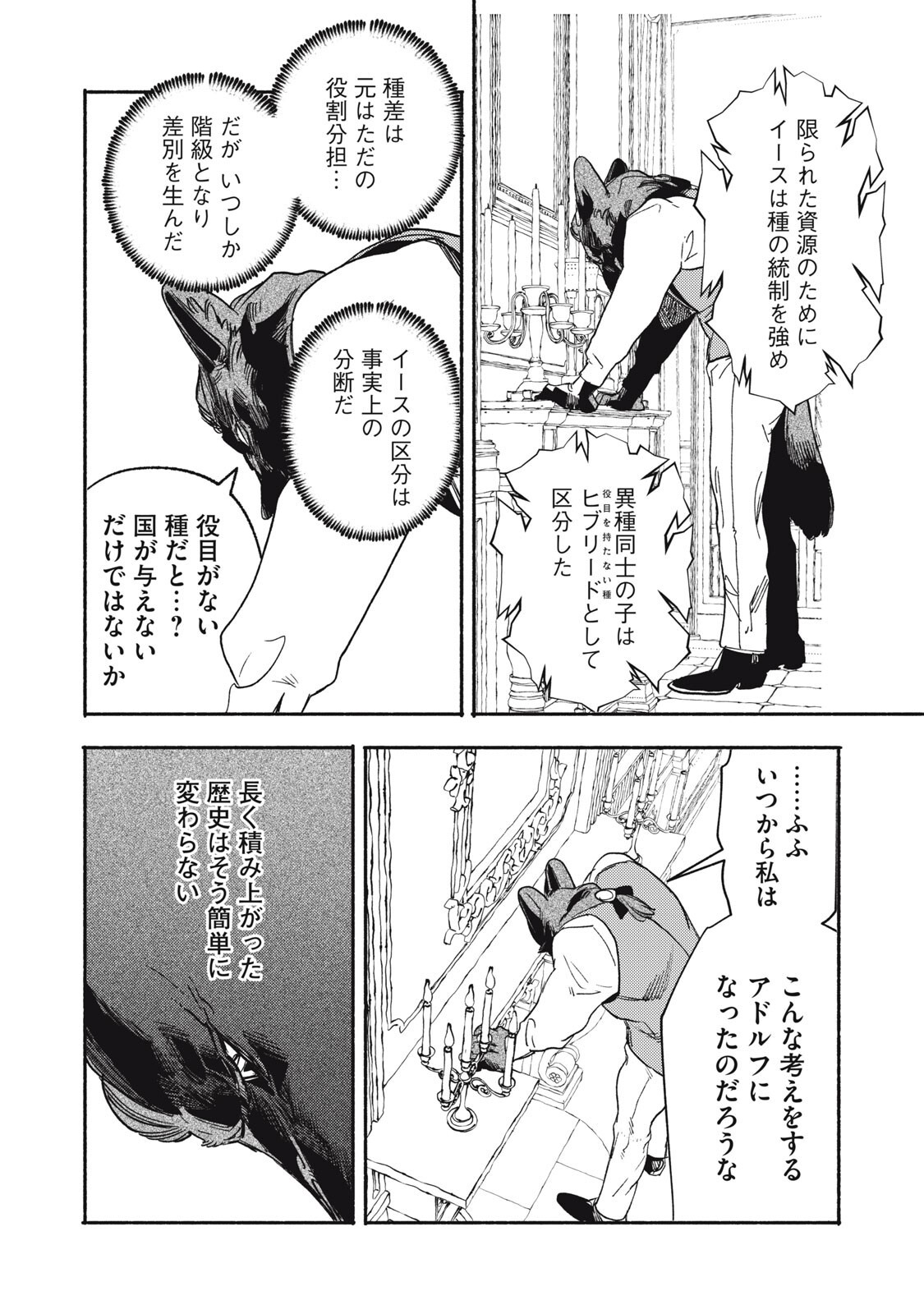 シランド 第11.2話 - Page 14