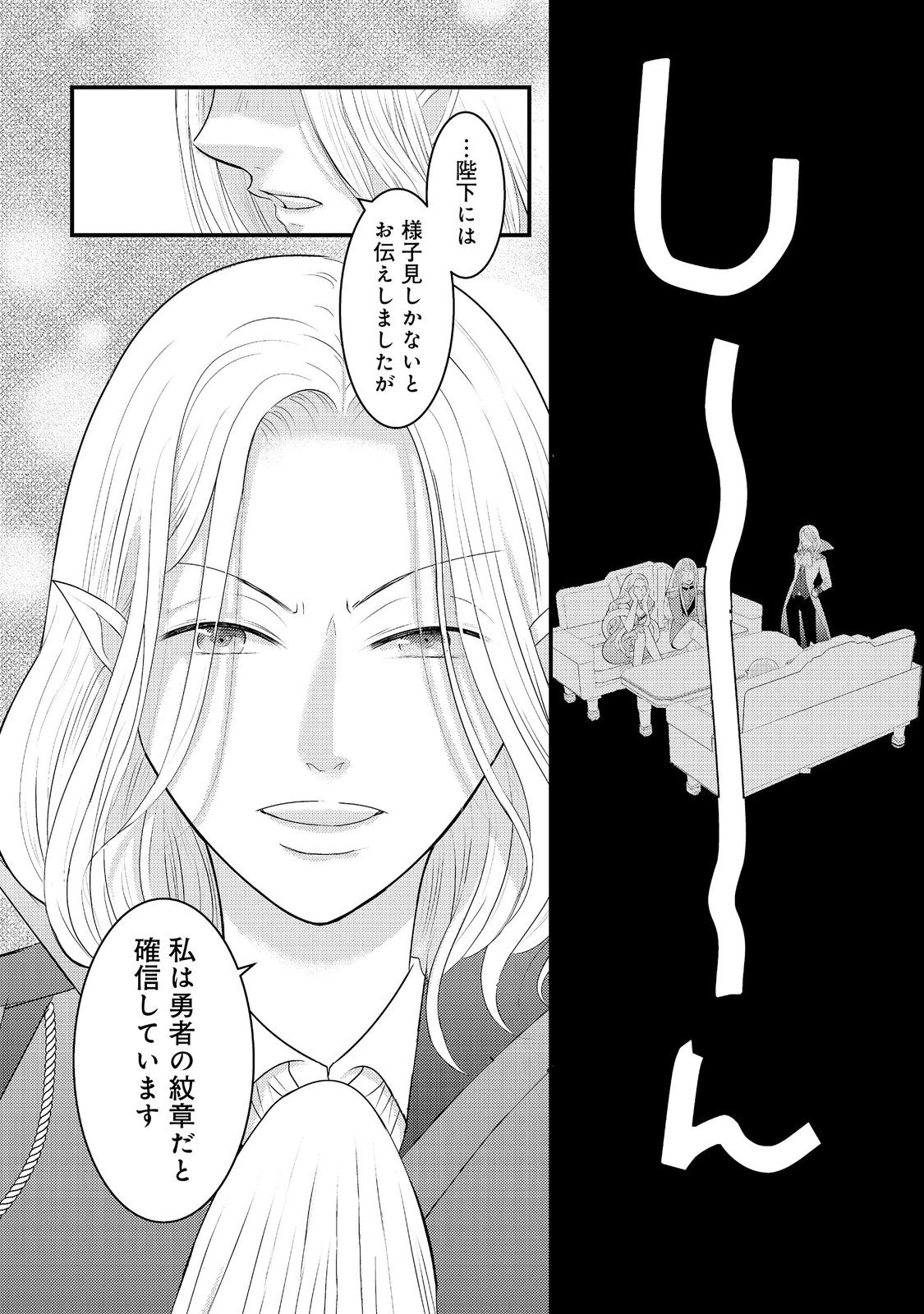 魔王様、溺愛しすぎです!@COMIC 第10話 - Page 2