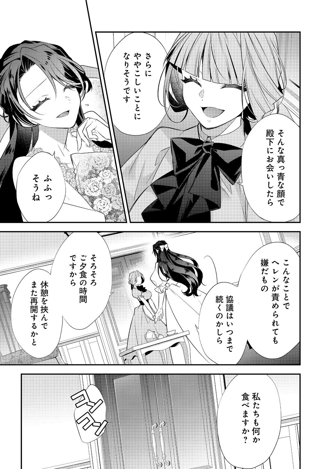 断罪された悪役令嬢は、逆行して完璧な悪女を目指す 第35話 - Page 23