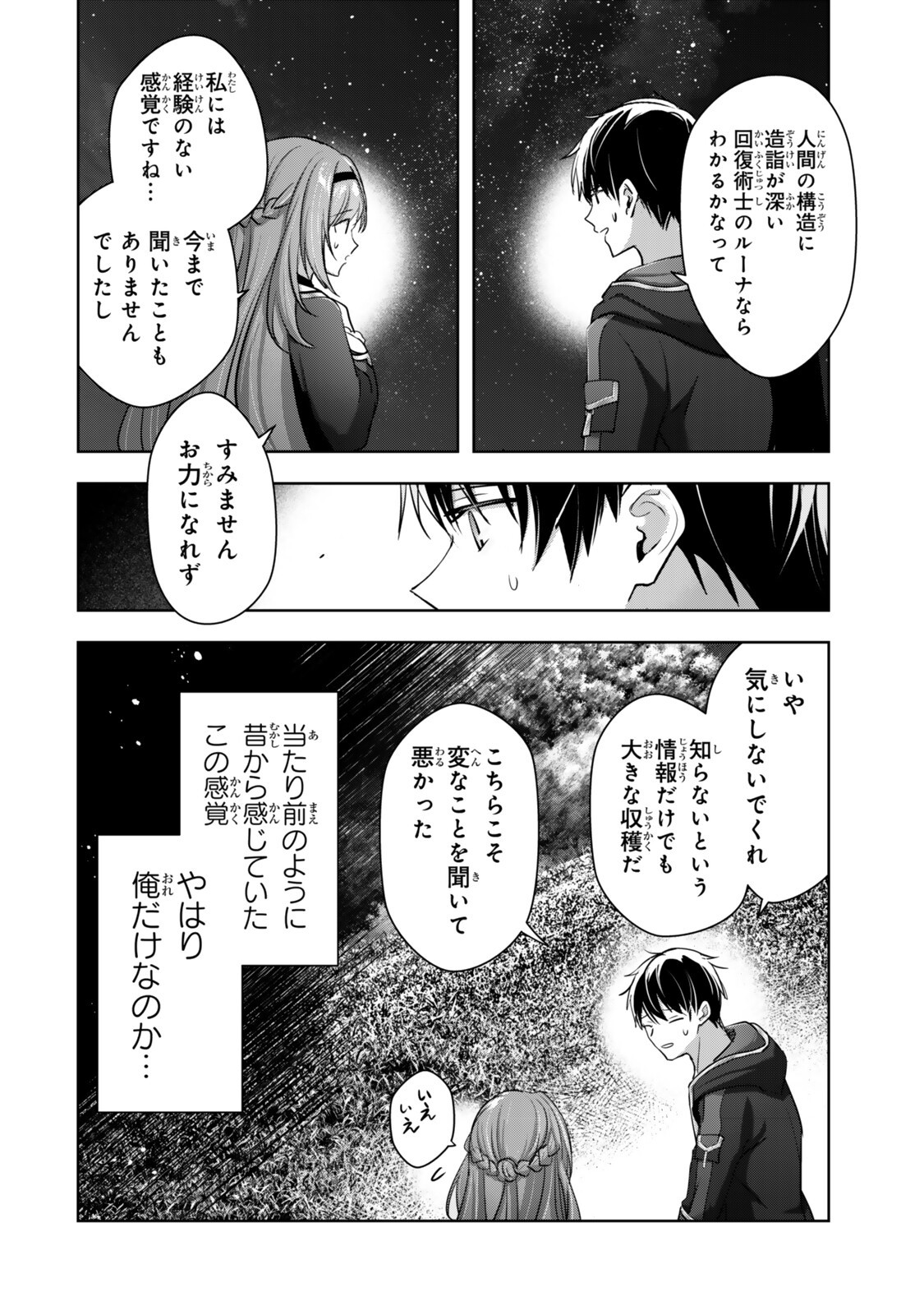 勇者パーティを追い出された器用貧乏 パーティ事情で付与術士をやっていた剣士、万能へと至る 第61.2話 - Page 8