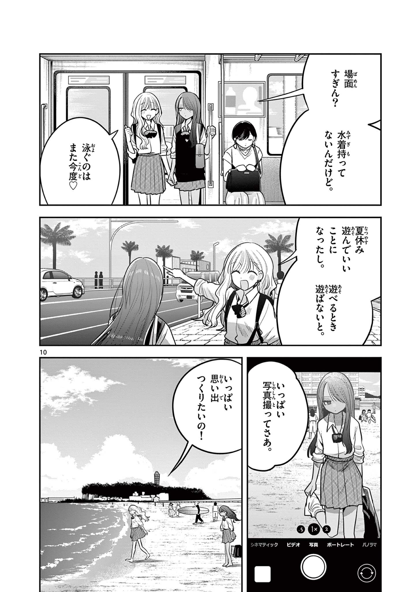 #ギャルとギャルの百合 第19話 - Page 10