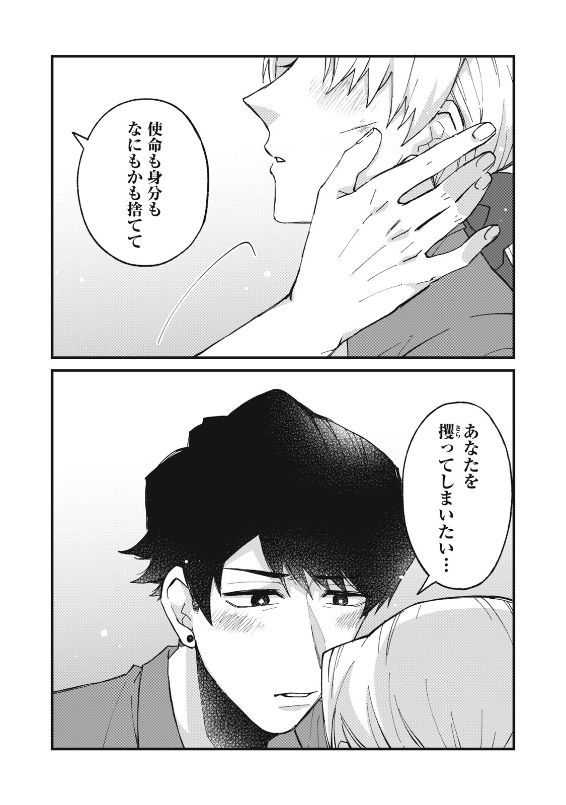 愛してほしいのは俺じゃないのに! 〜BLゲームの悪役令息に転生したのに嫌われなくて困ってます〜 第18話 - Page 14