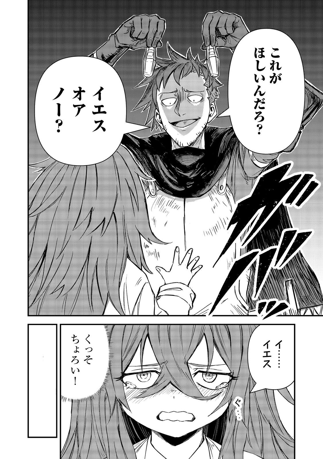 クズ勇者のその日暮らし 第7話 - Page 12