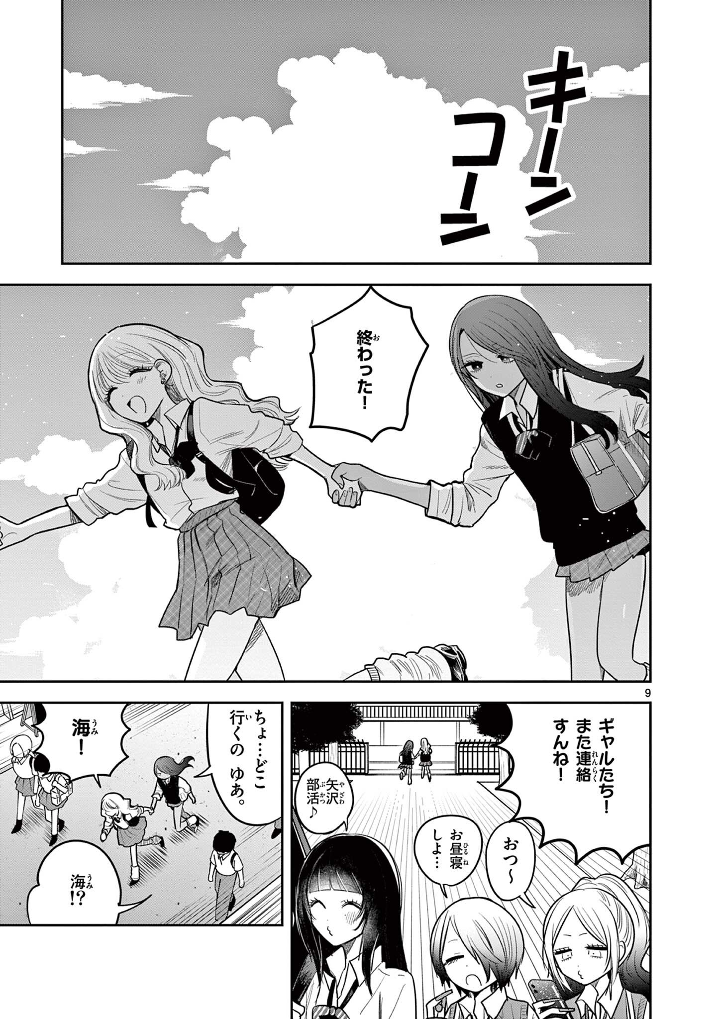 #ギャルとギャルの百合 第19話 - Page 9