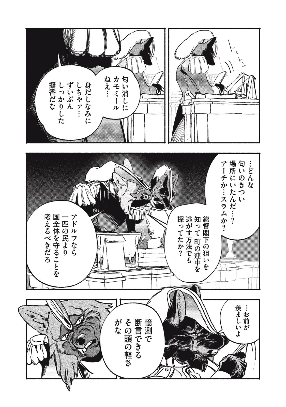 シランド 第11.2話 - Page 8