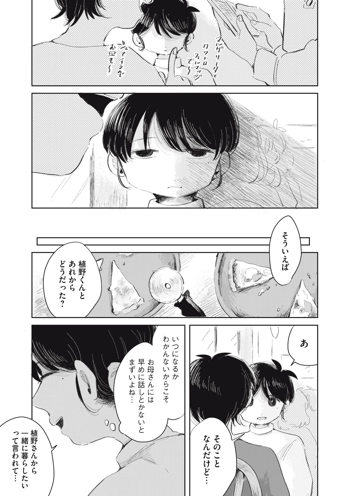 虐幸のくるちゃん 第20話 - Page 13
