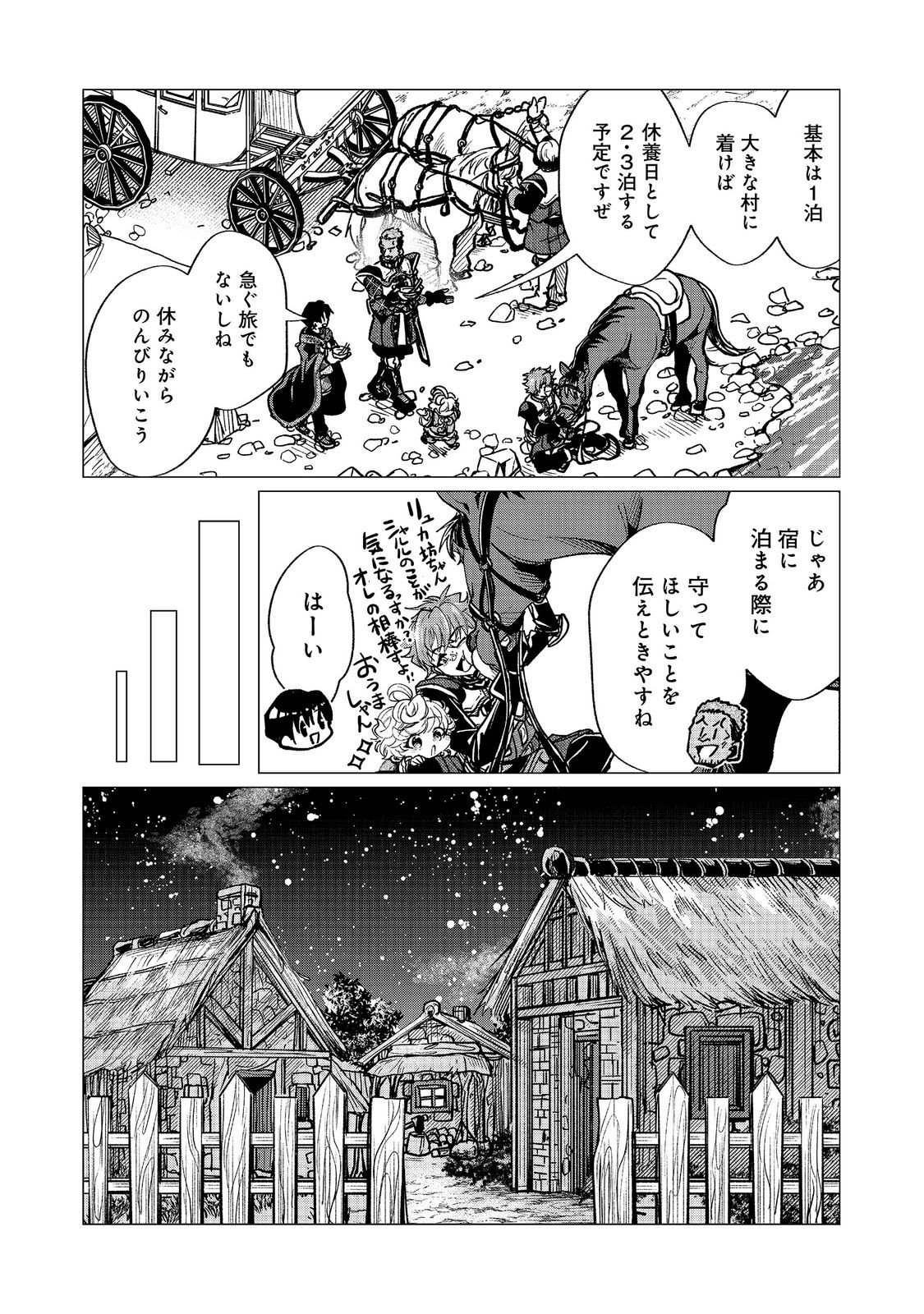 祖父母をたずねて家出兄弟二人旅 第6.2話 - Page 7