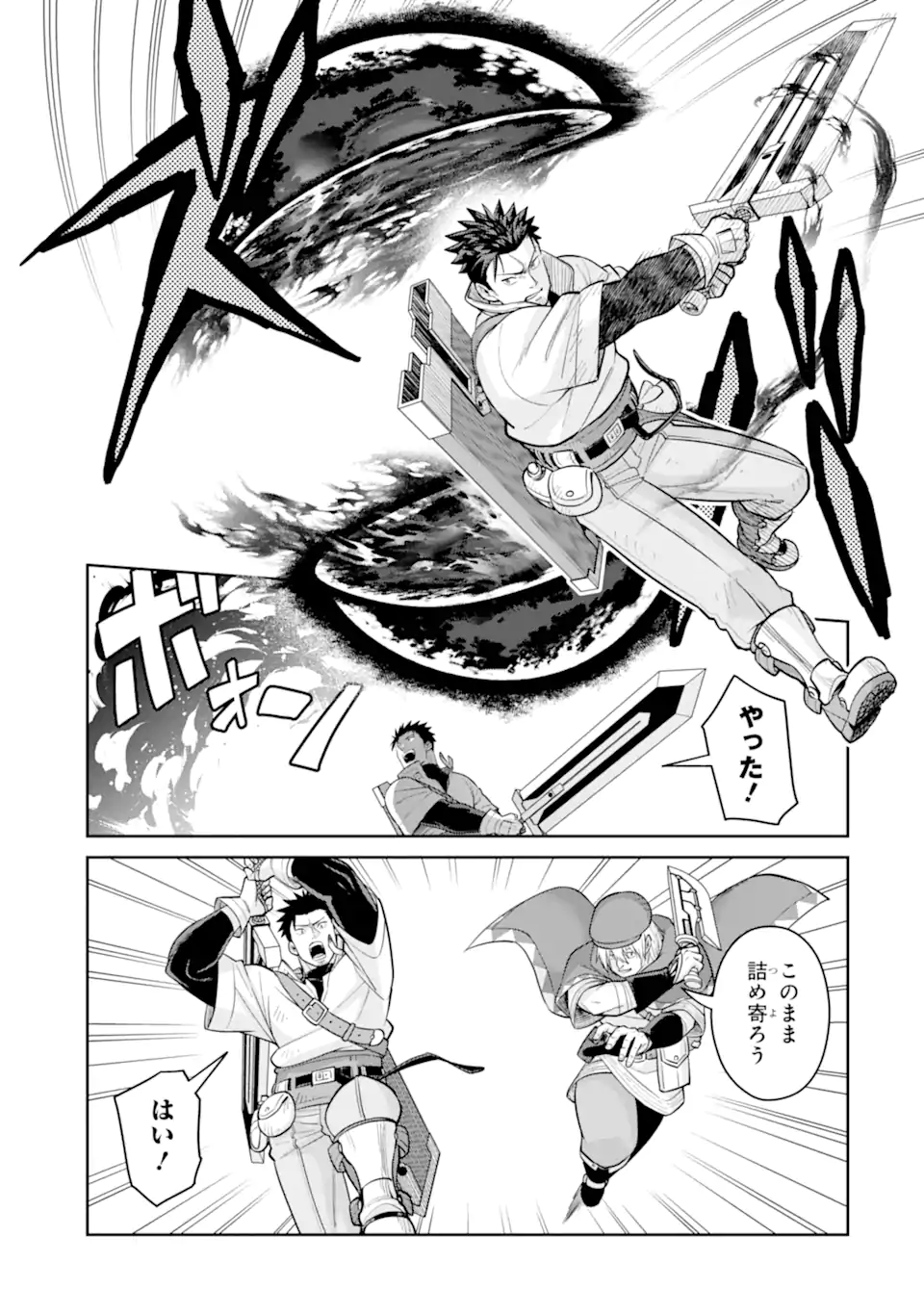 最強は田舎農家のおっさんでした 最高ランクのドラゴンを駆除した結果、実力が世界にバレました 第21.1話 - Page 5