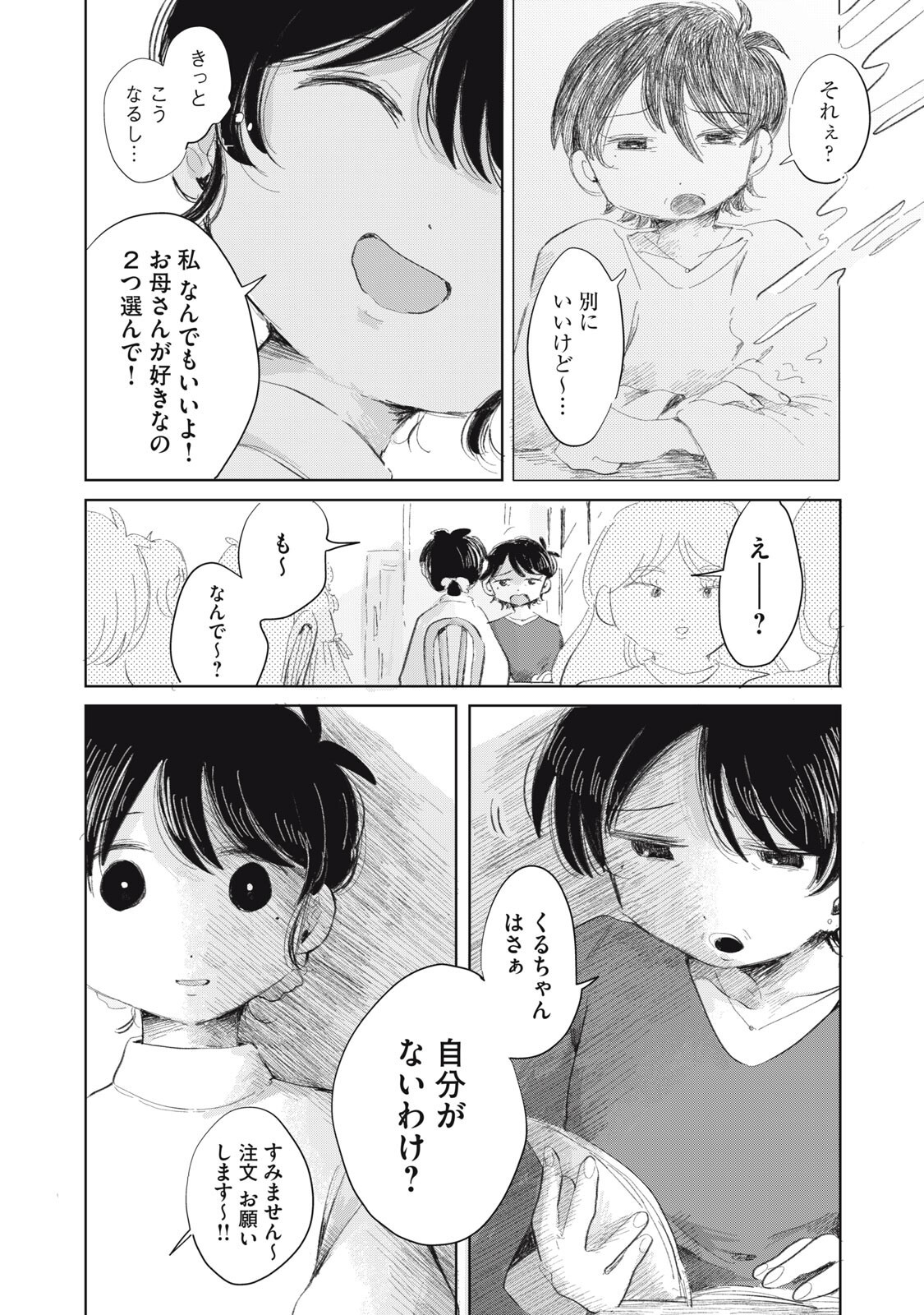 虐幸のくるちゃん 第20話 - Page 12