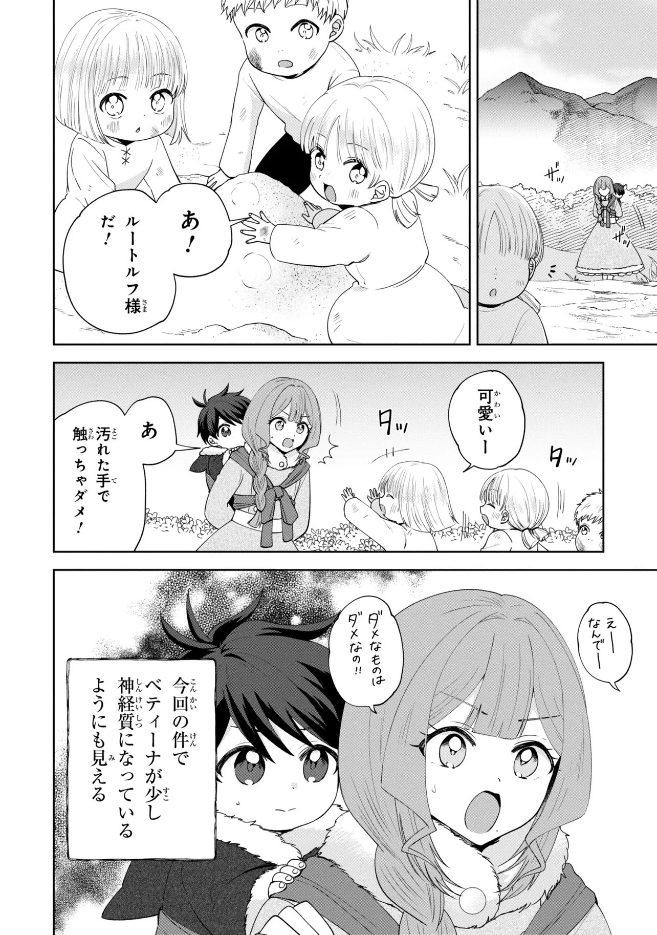赤ん坊の異世界ハイハイ奮闘録 第7.1話 - Page 2