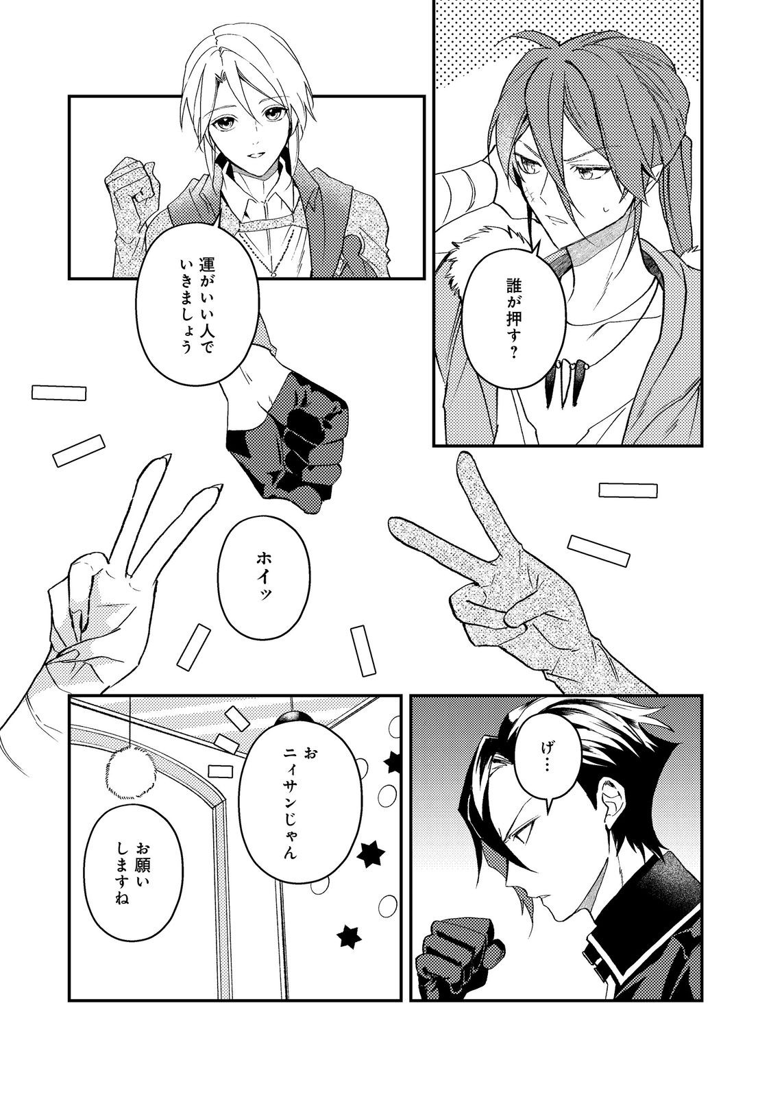 休暇だと思って楽しみます。 第70話 - Page 21