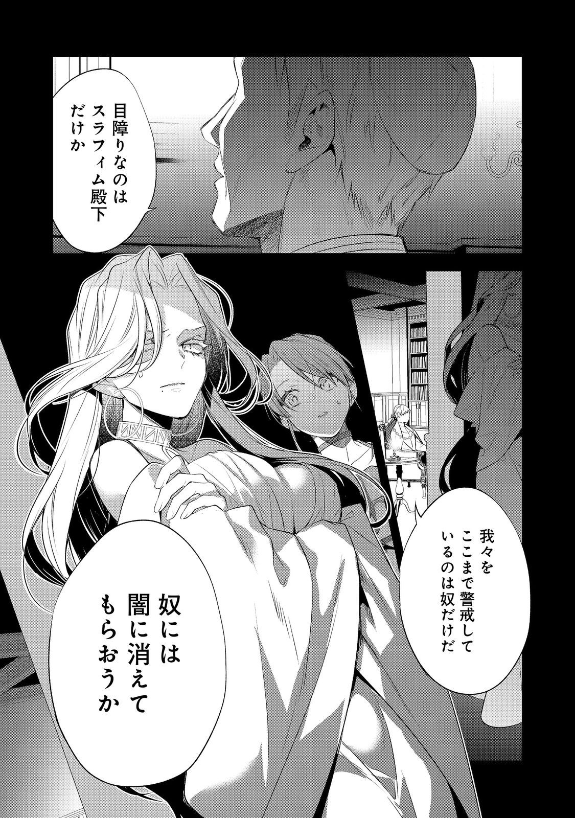 断罪された悪役令嬢は、逆行して完璧な悪女を目指す 第35話 - Page 19