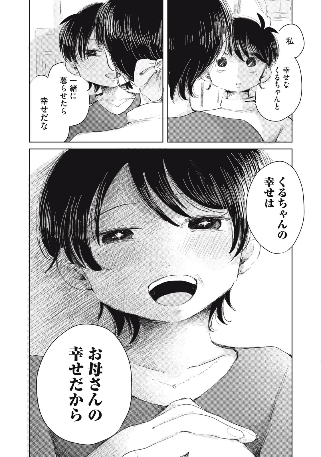 虐幸のくるちゃん 第20話 - Page 18