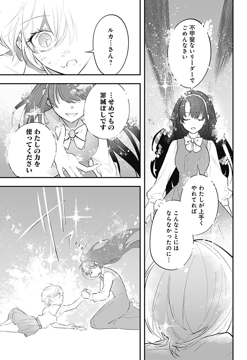 魔法少女と麻薬戦争 第30話 - Page 17