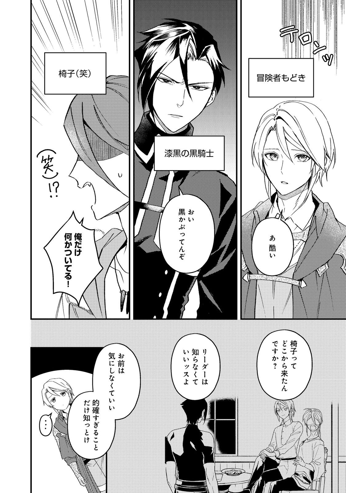 休暇だと思って楽しみます。 第70話 - Page 12