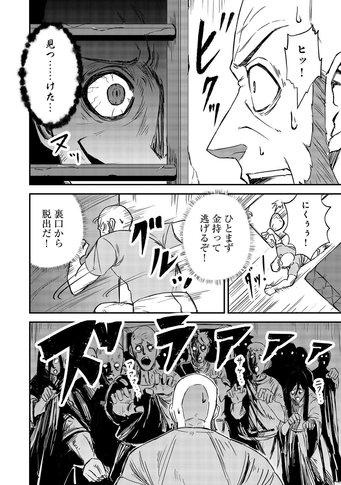 クズ勇者のその日暮らし 第7話 - Page 20