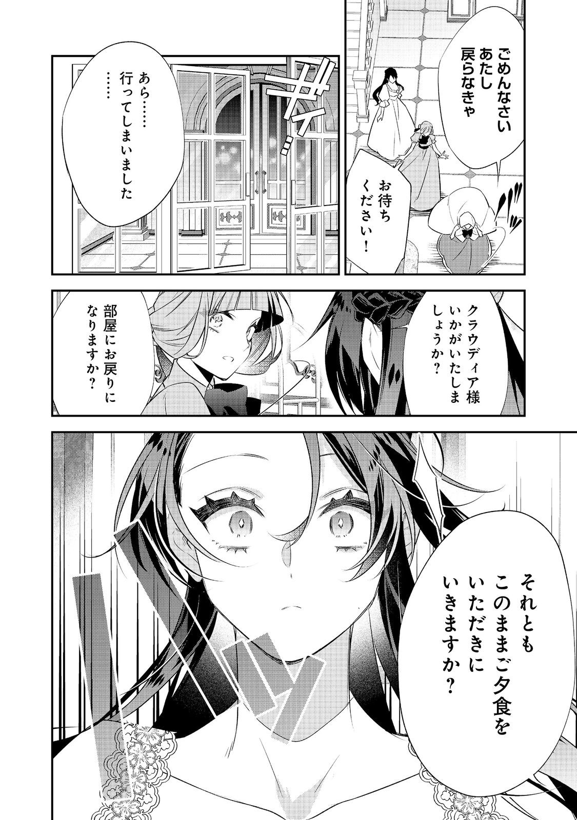 断罪された悪役令嬢は、逆行して完璧な悪女を目指す 第35話 - Page 26