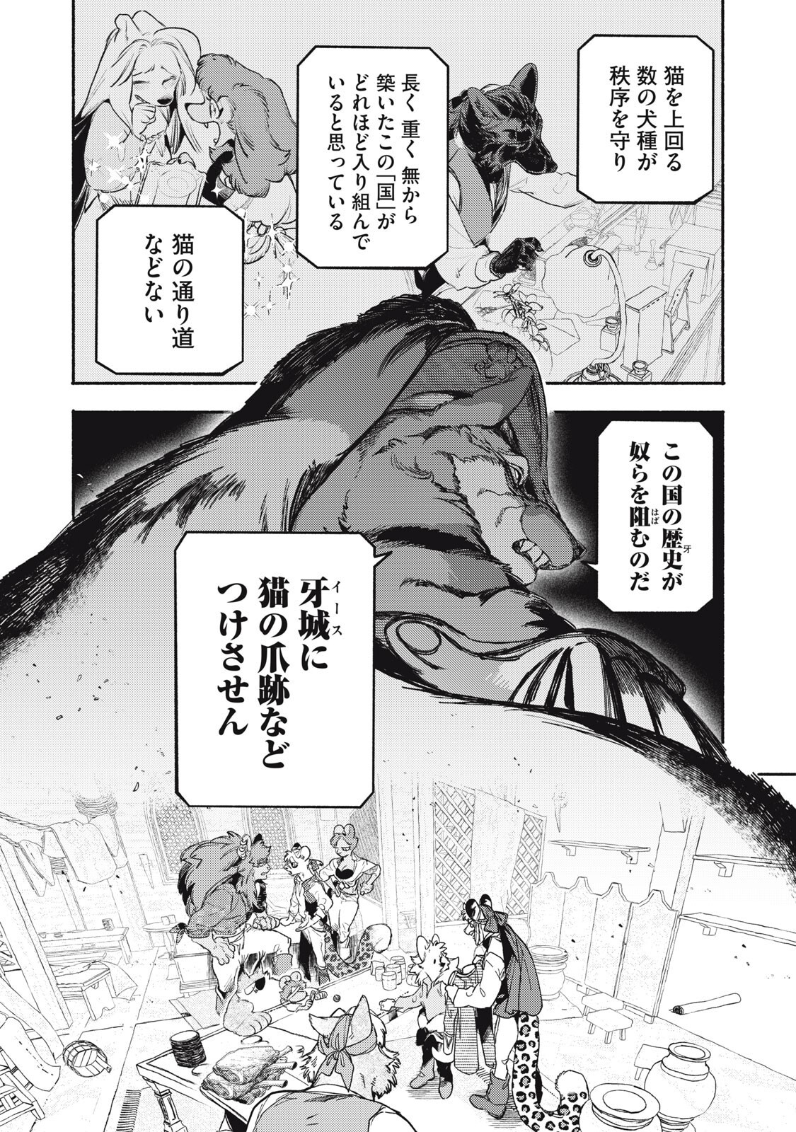 シランド 第11.2話 - Page 20
