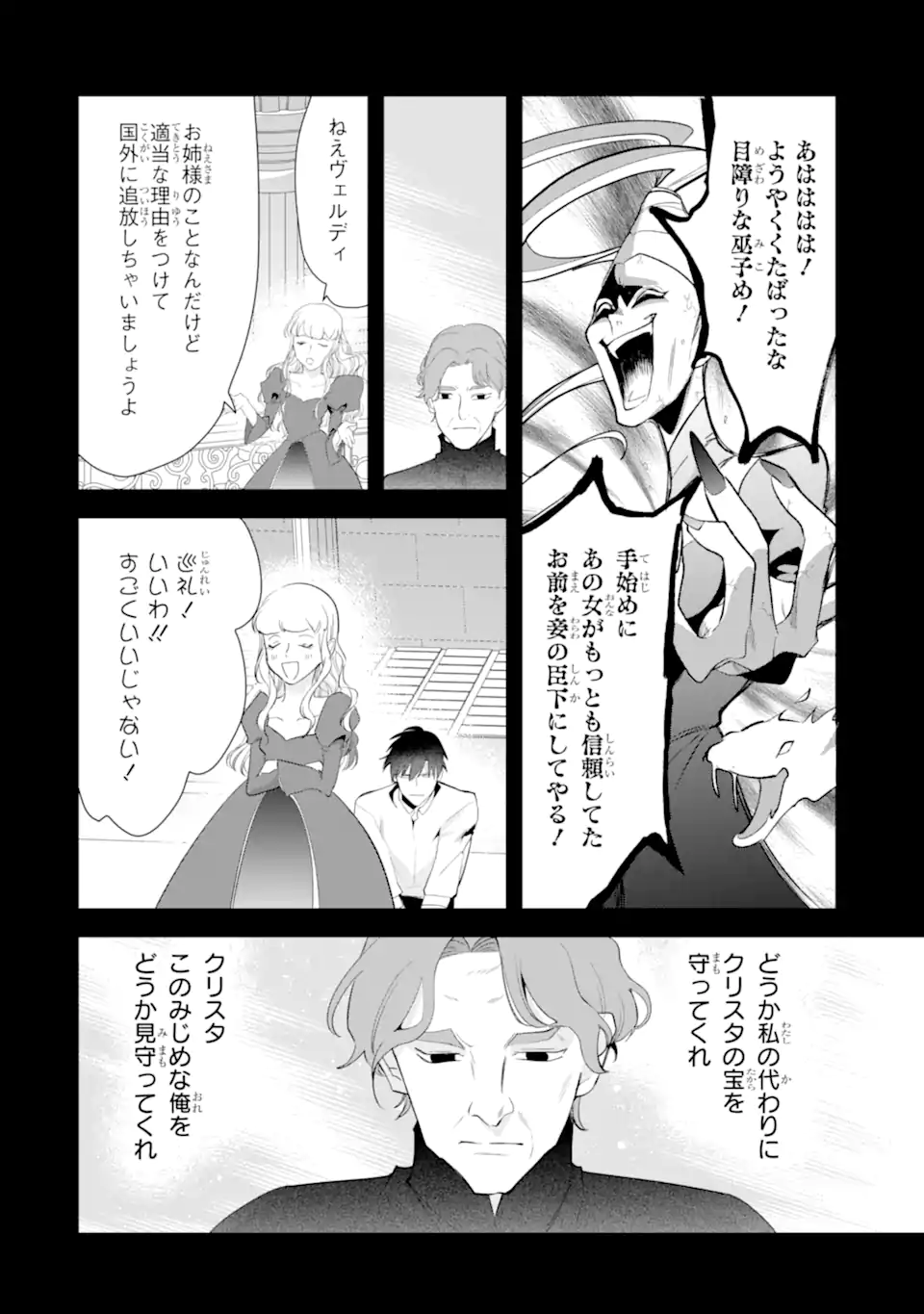 余命わずかだからと追放された聖女ですが、巡礼の旅に出たら超健康になりました 第15.3話 - Page 9