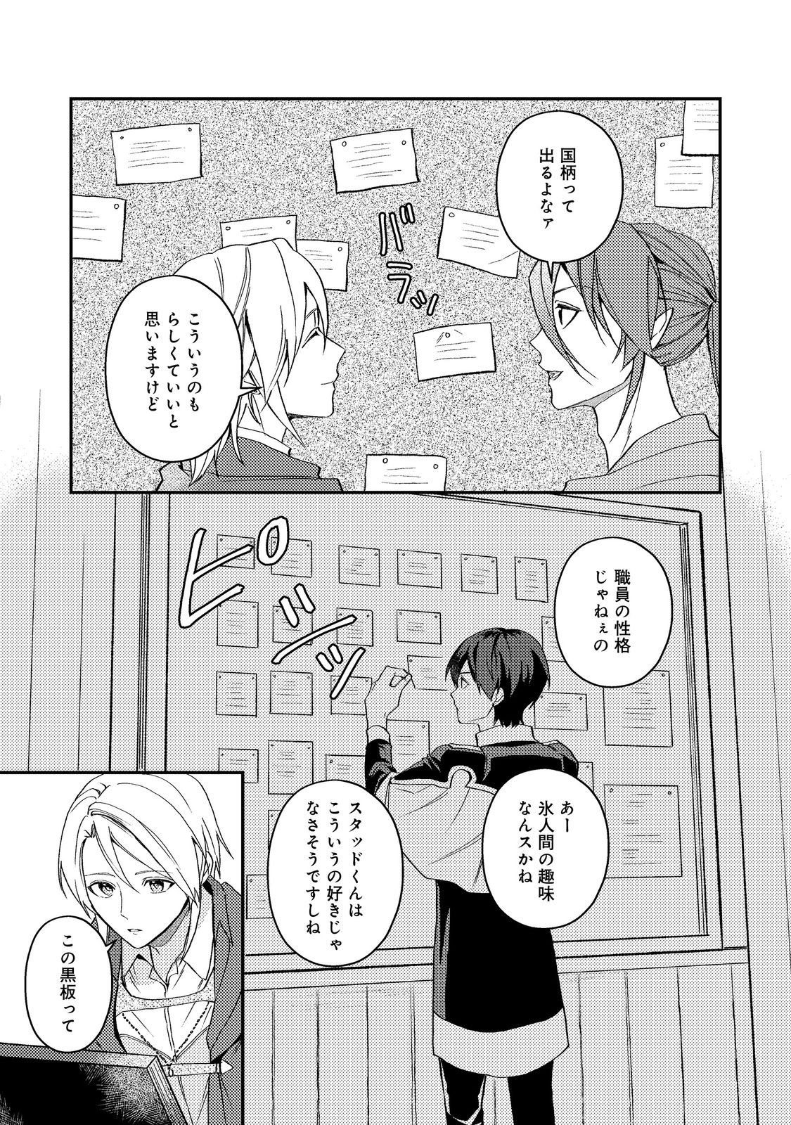 休暇だと思って楽しみます。 第70話 - Page 3
