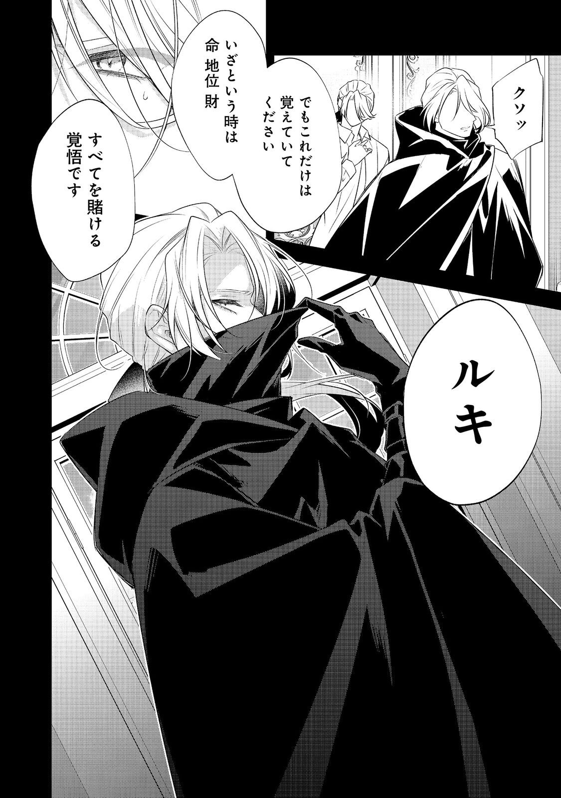 断罪された悪役令嬢は、逆行して完璧な悪女を目指す 第35話 - Page 8