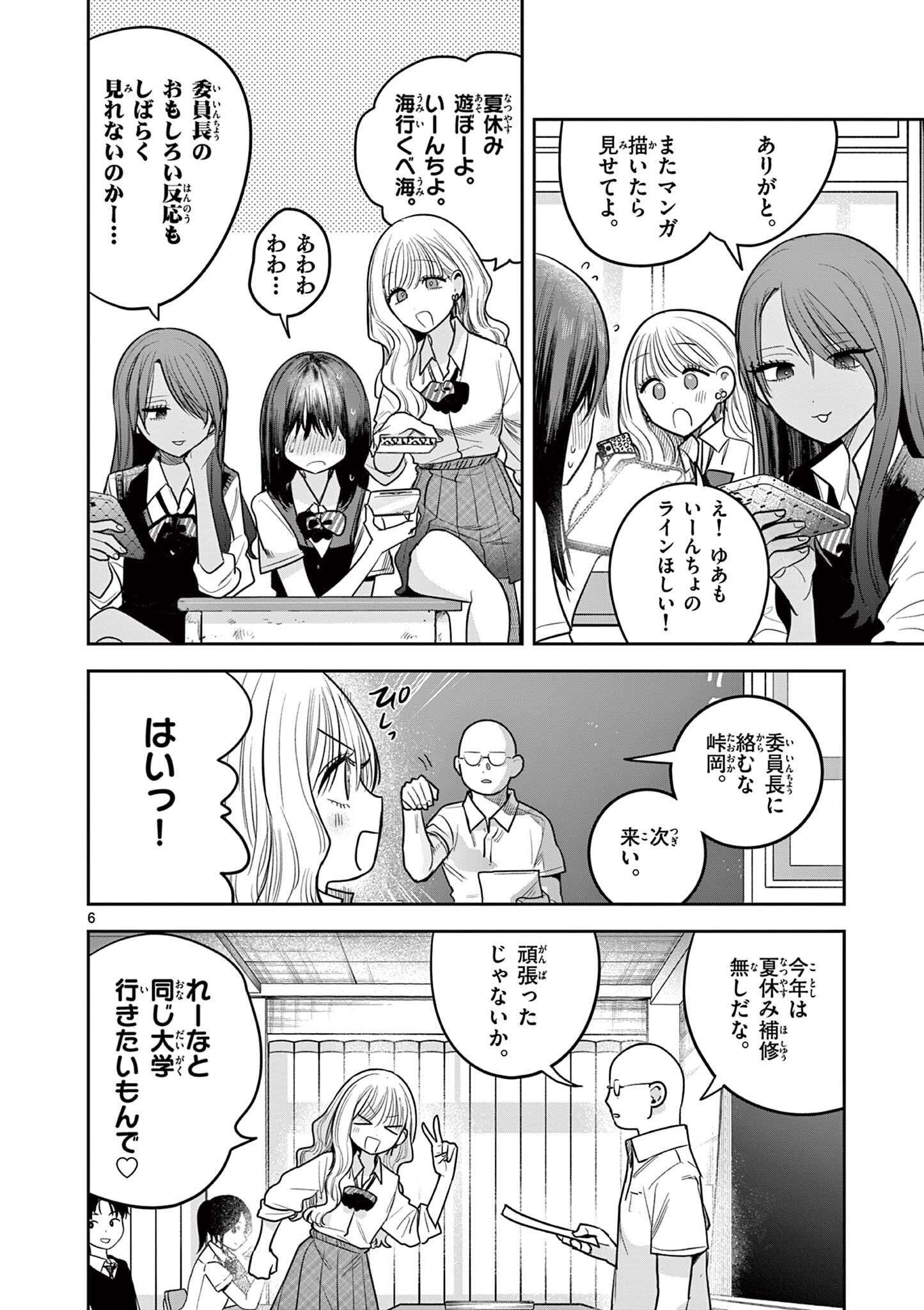 #ギャルとギャルの百合 第19話 - Page 6