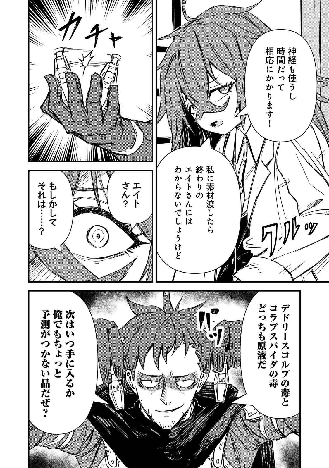 クズ勇者のその日暮らし 第7話 - Page 10