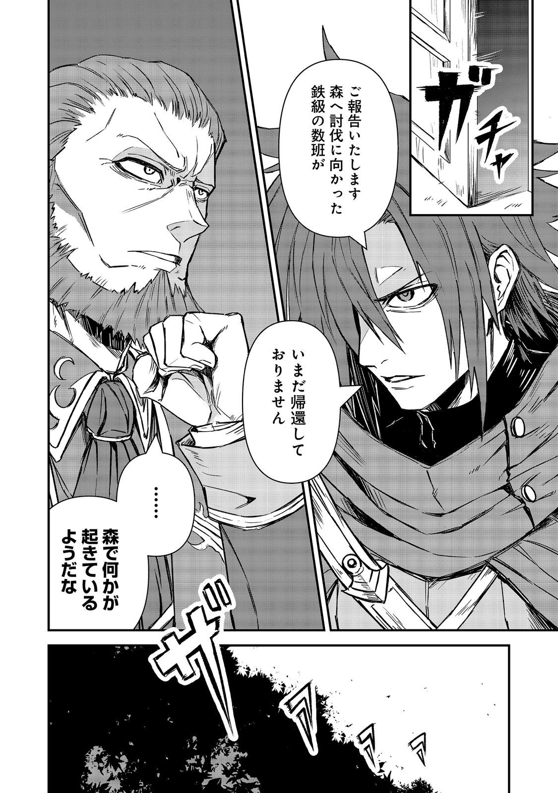 クズ勇者のその日暮らし 第7話 - Page 28