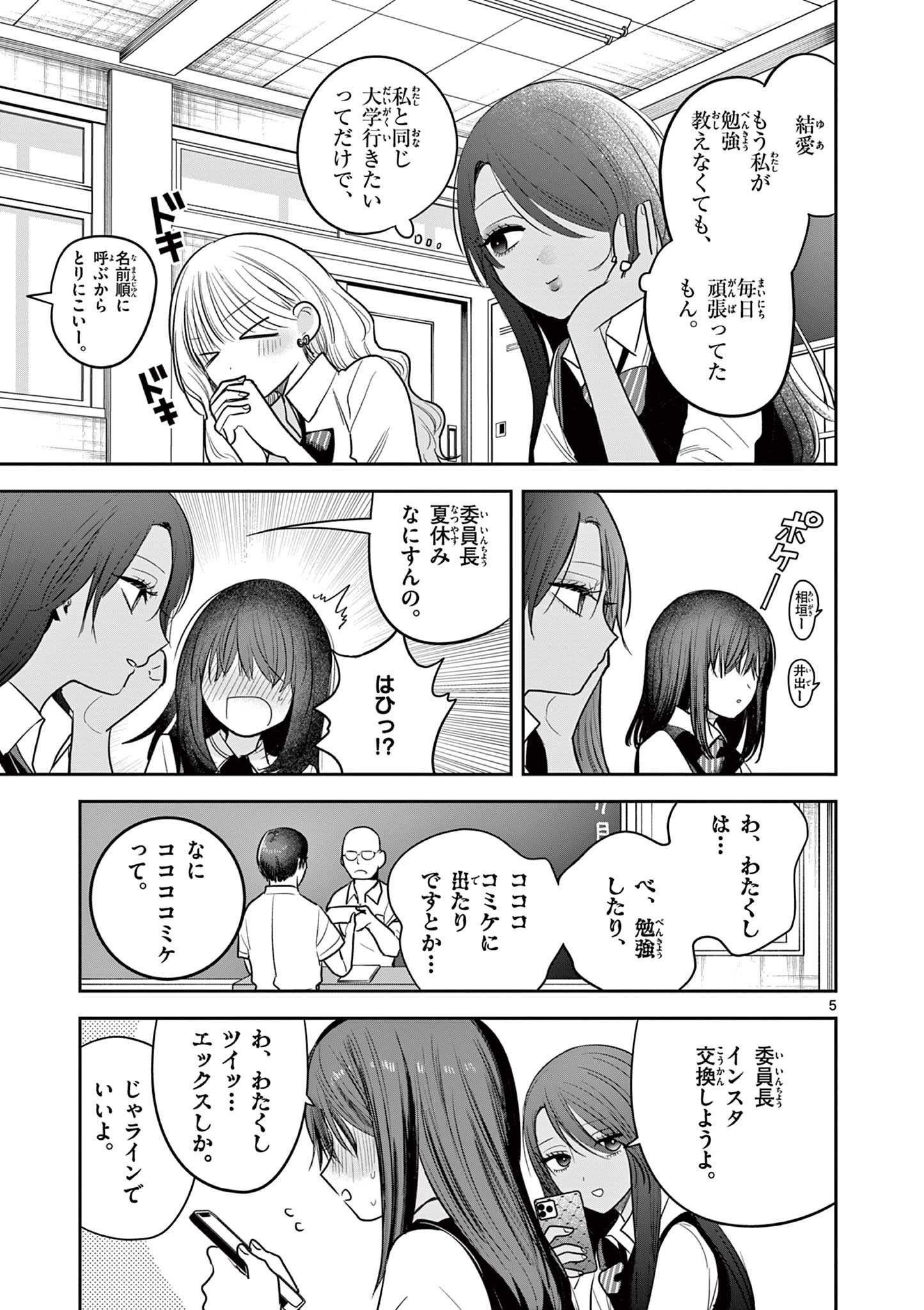 #ギャルとギャルの百合 第19話 - Page 5