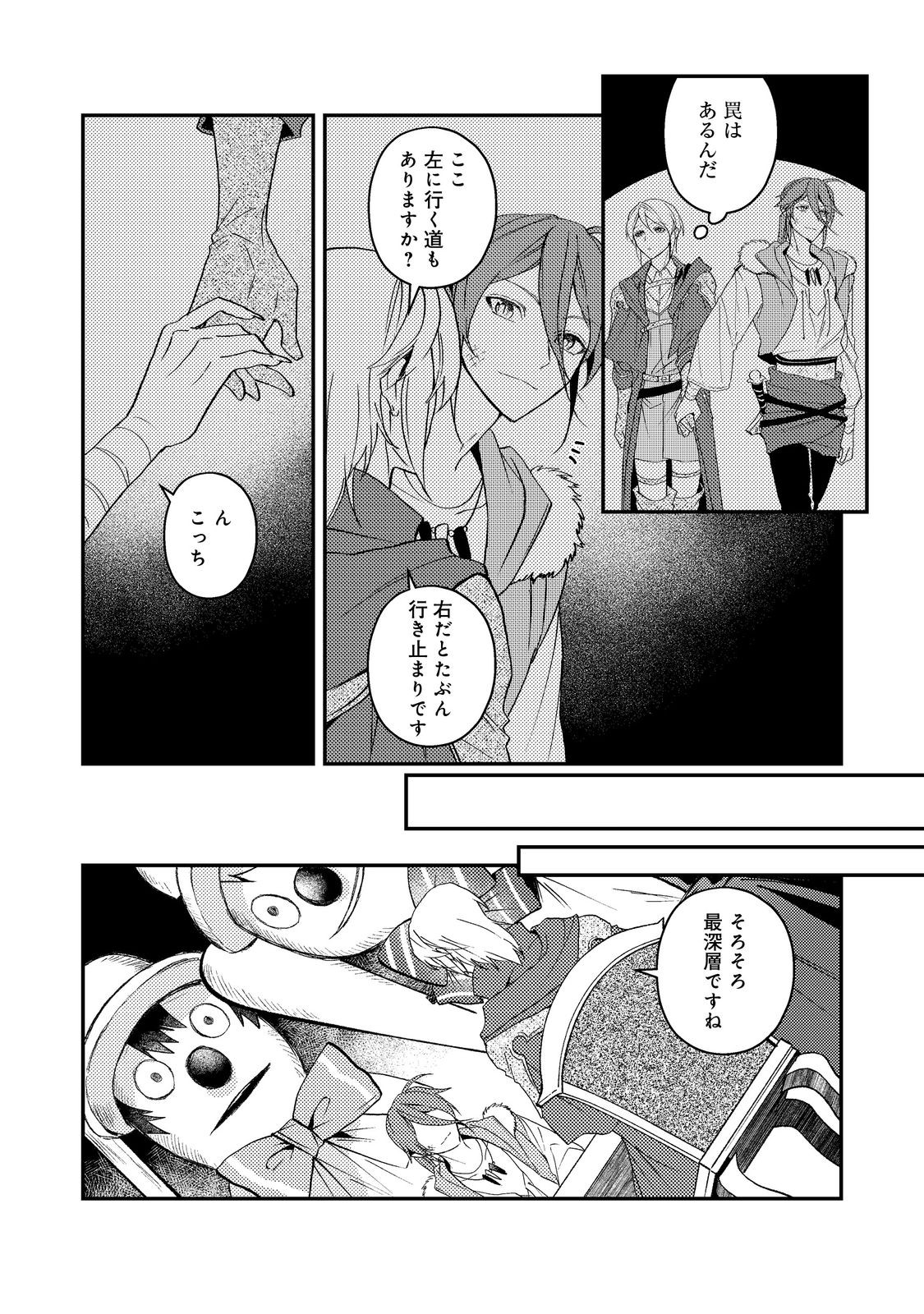 休暇だと思って楽しみます。 第70話 - Page 16