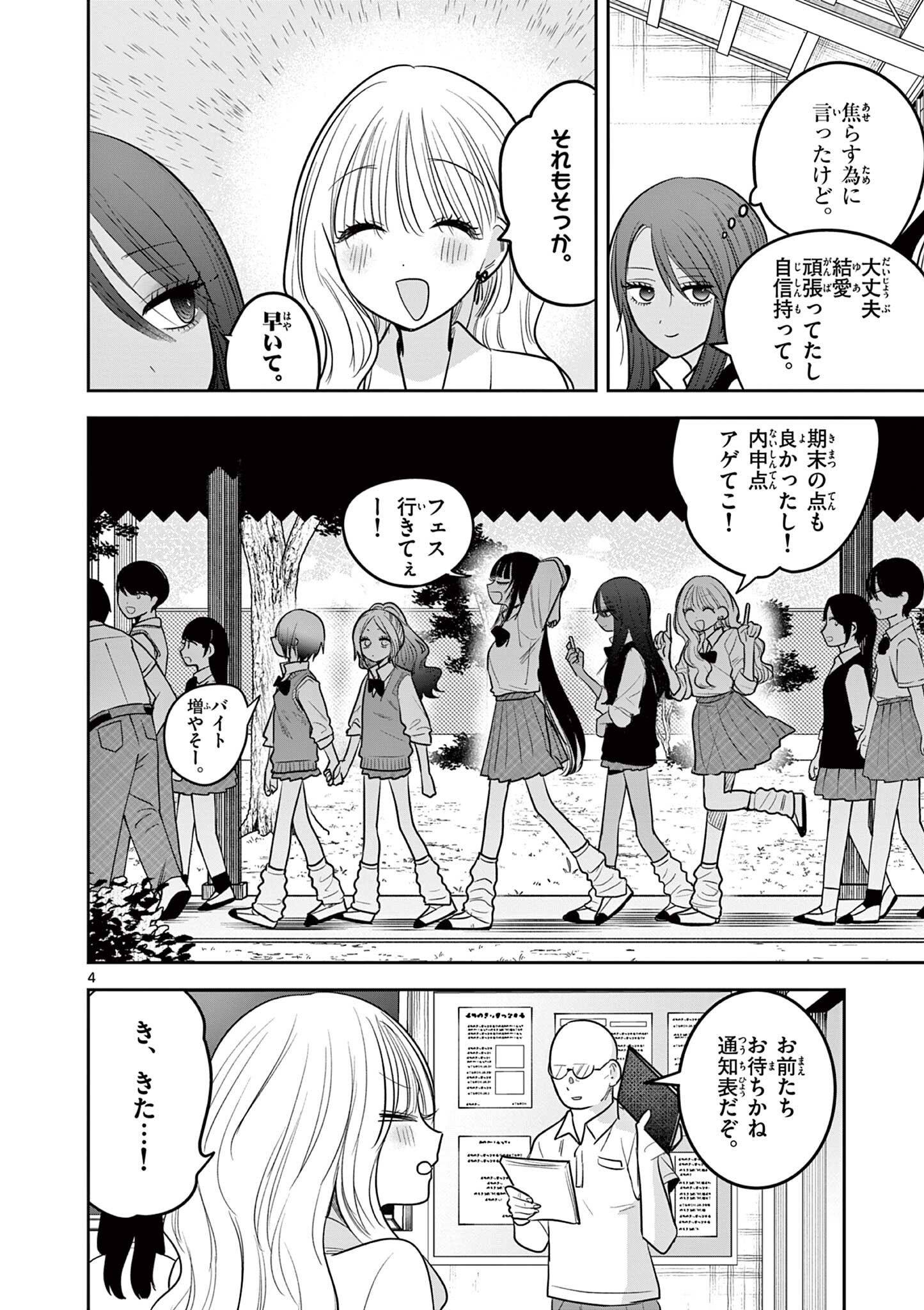 #ギャルとギャルの百合 第19話 - Page 4