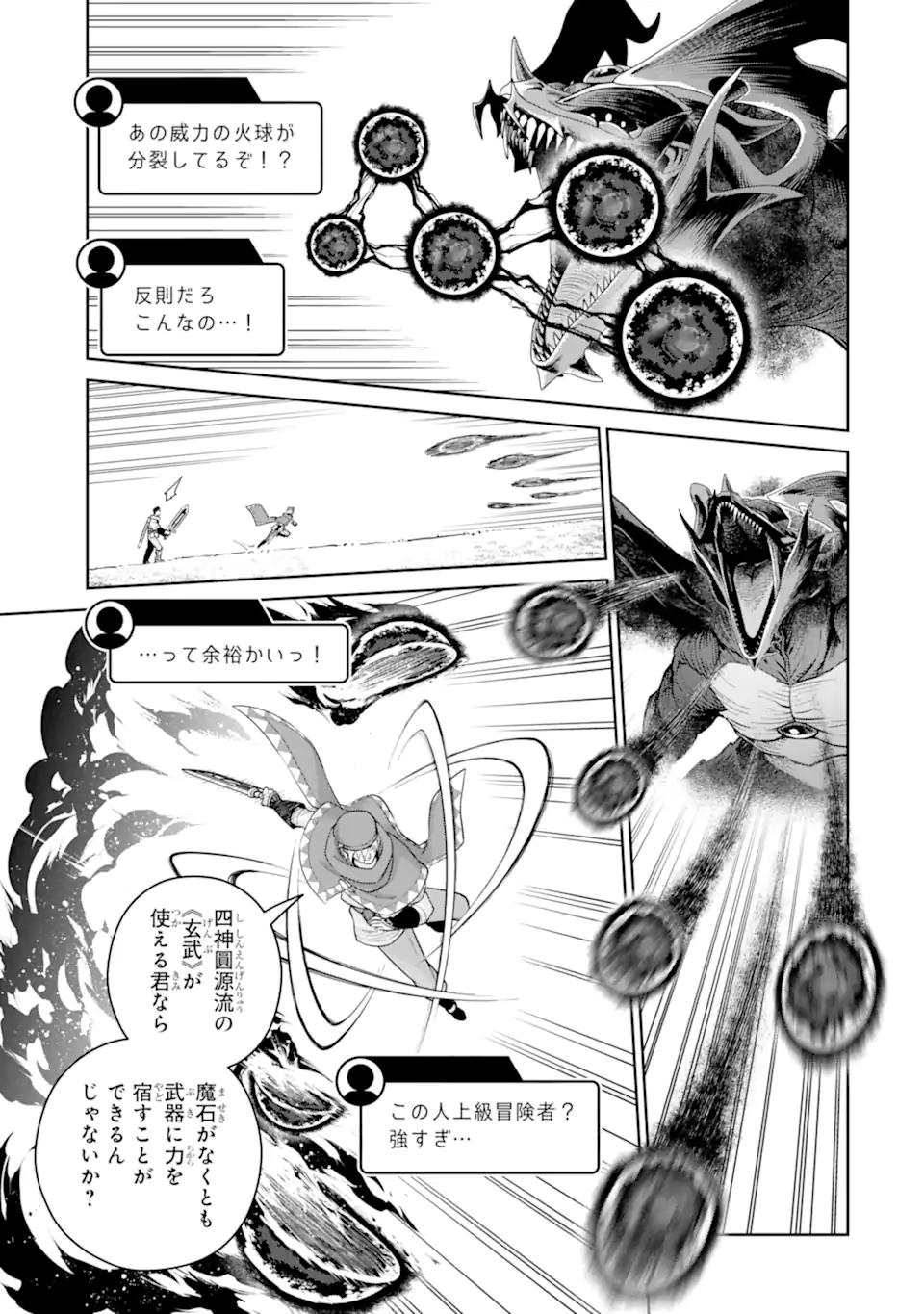 最強は田舎農家のおっさんでした 最高ランクのドラゴンを駆除した結果、実力が世界にバレました 第21.1話 - Page 3