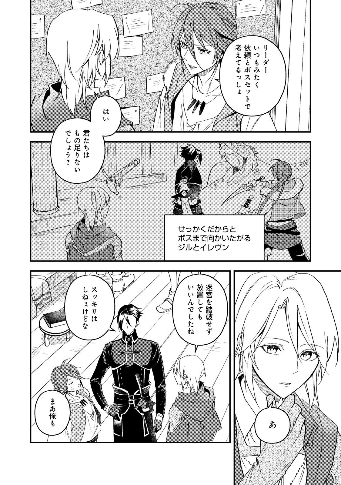 休暇だと思って楽しみます。 第70話 - Page 6
