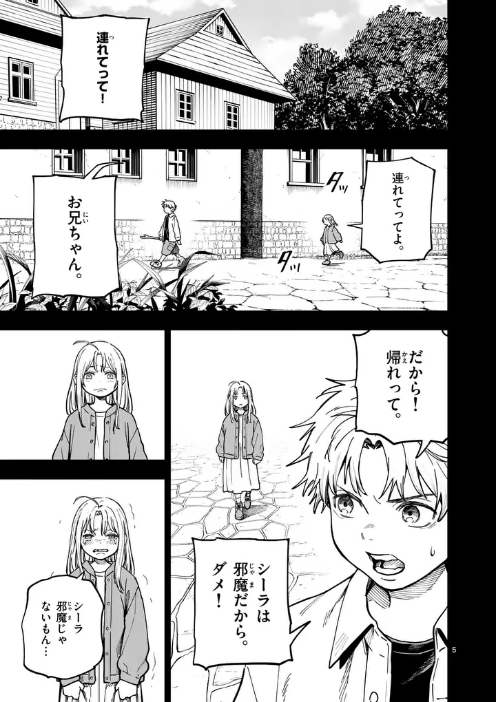 ダーウィンの大罪 第32.1話 - Page 5